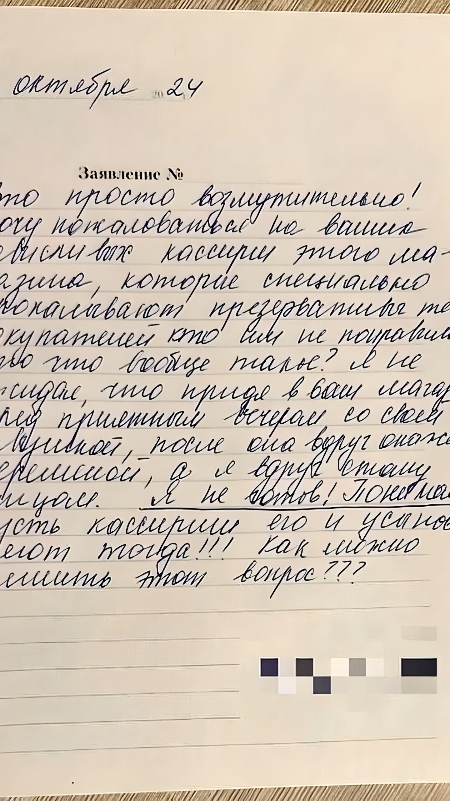 Покупатель Магнита пожаловался на порчу товара сотрудниками магазина