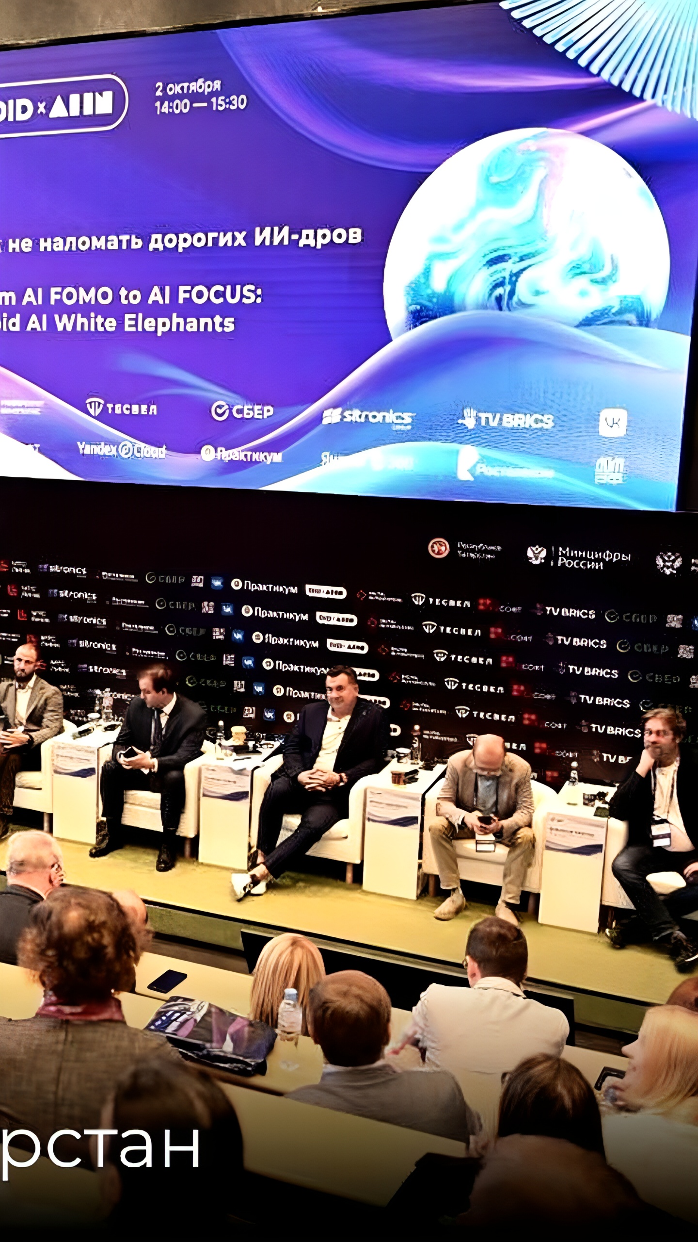 Международный форум Digital Innopolis Days x AI IN 2024 обсудил будущее робототехники и образования