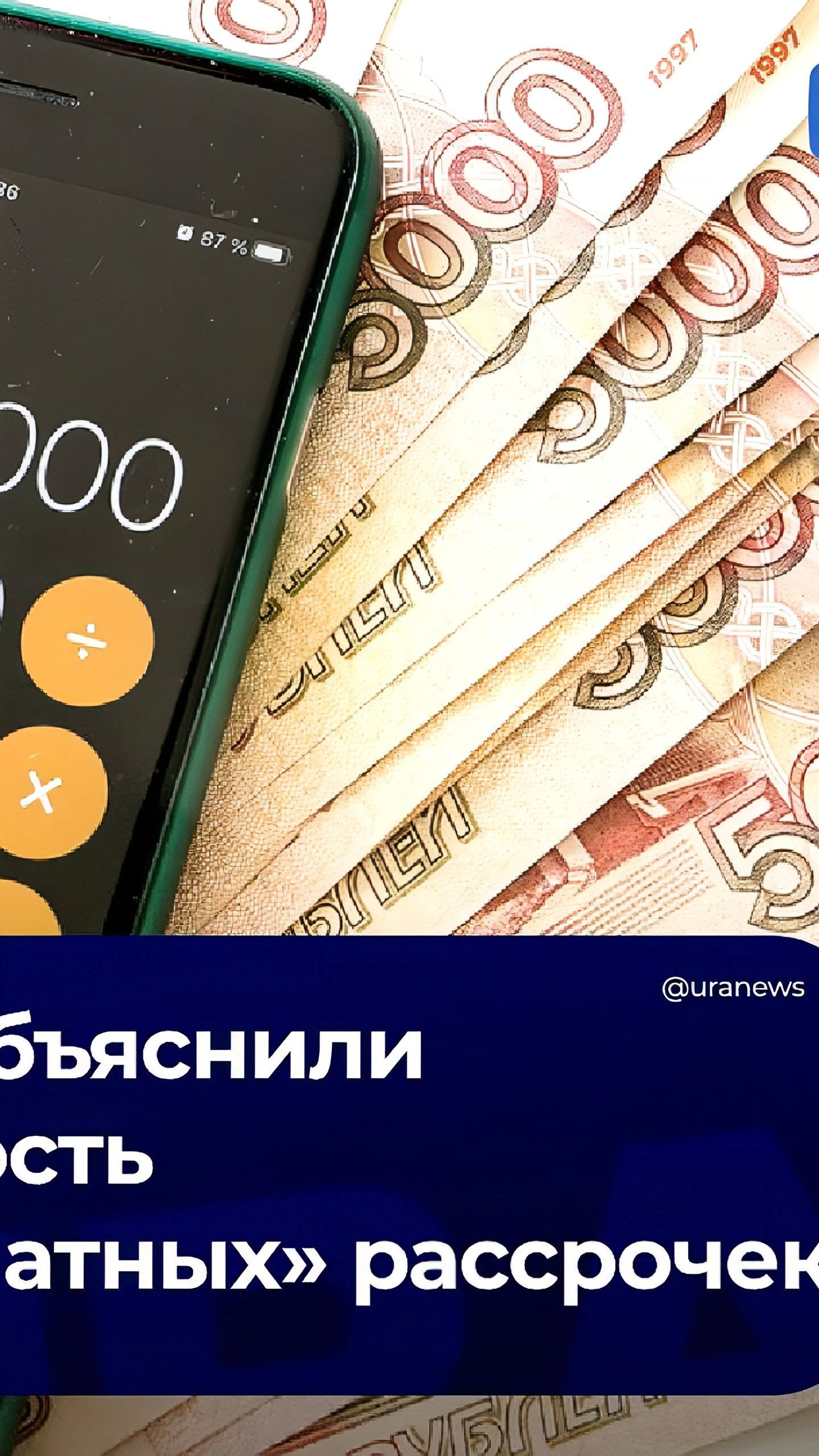 Глава ЦБ предупреждает о высоких ставках по рассрочке до 60% годовых