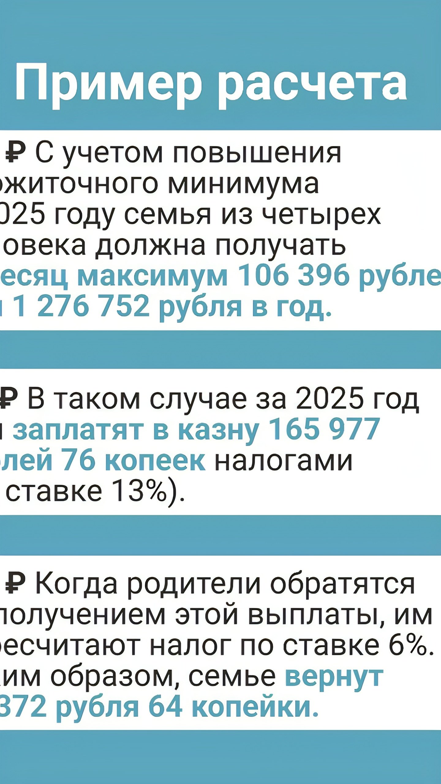 Семейная налоговая выплата для родителей с двумя и более детьми начнет действовать с 2026 года