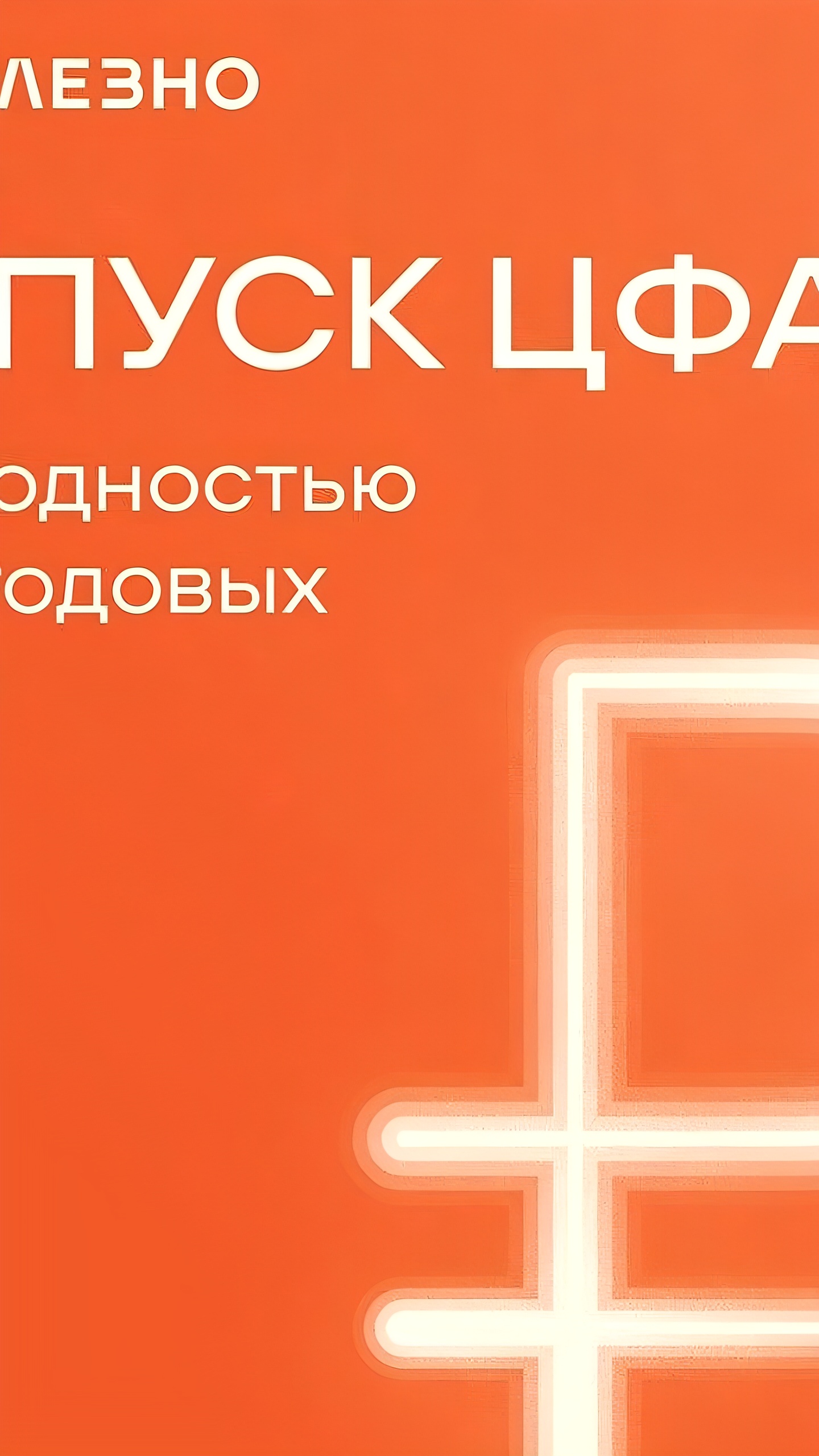 Федеральный девелопер «Железно» размещает второй выпуск ЦФА на платформе «А-Токен»