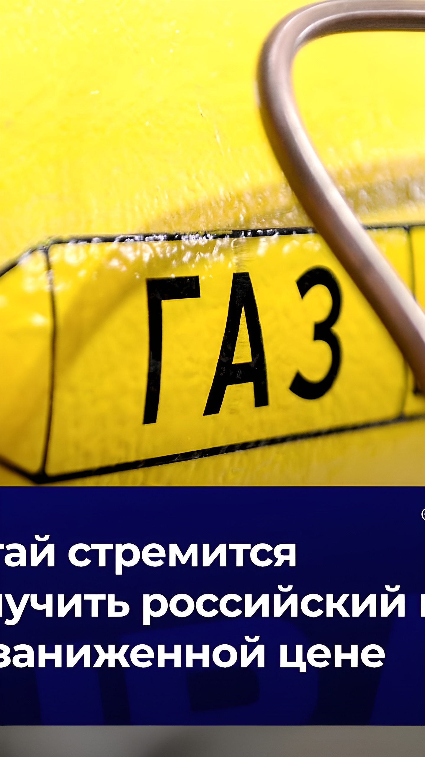 Переговоры России, Китая и Монголии о газопроводе «Сила Сибири-2» продолжаются