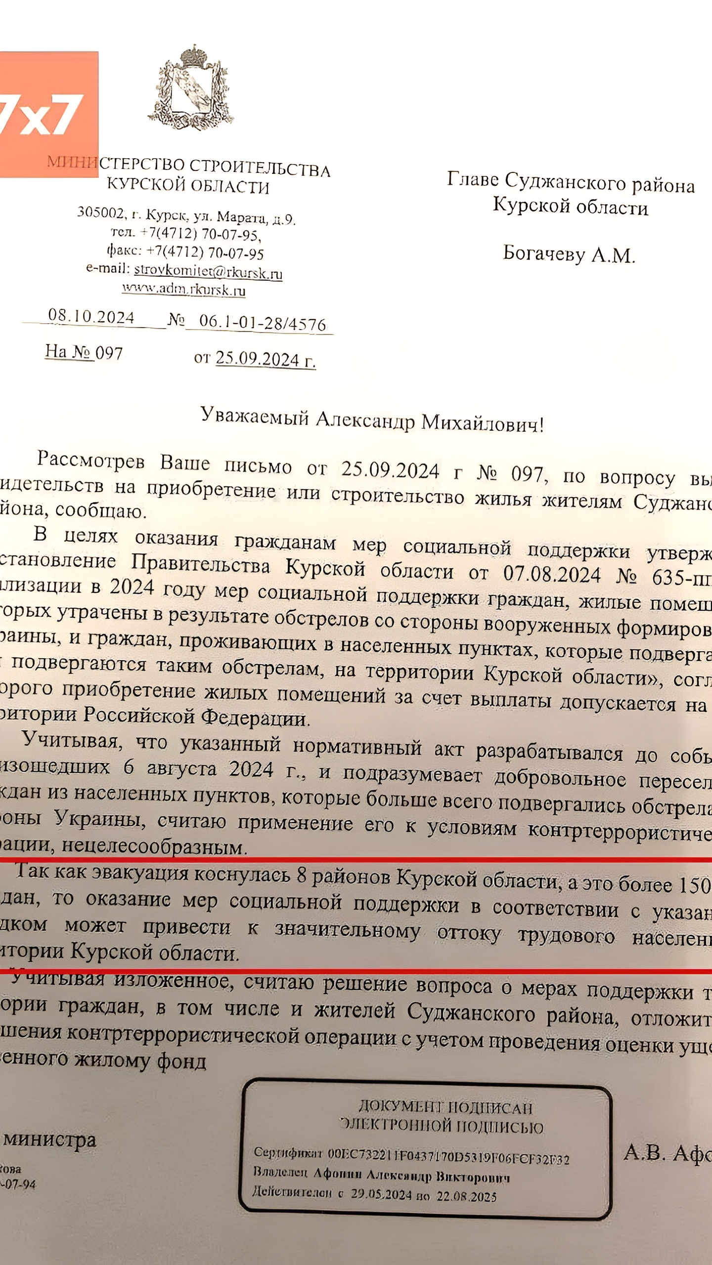 Курские власти отказали в оплате жилья жителям Суджи для удержания трудового населения