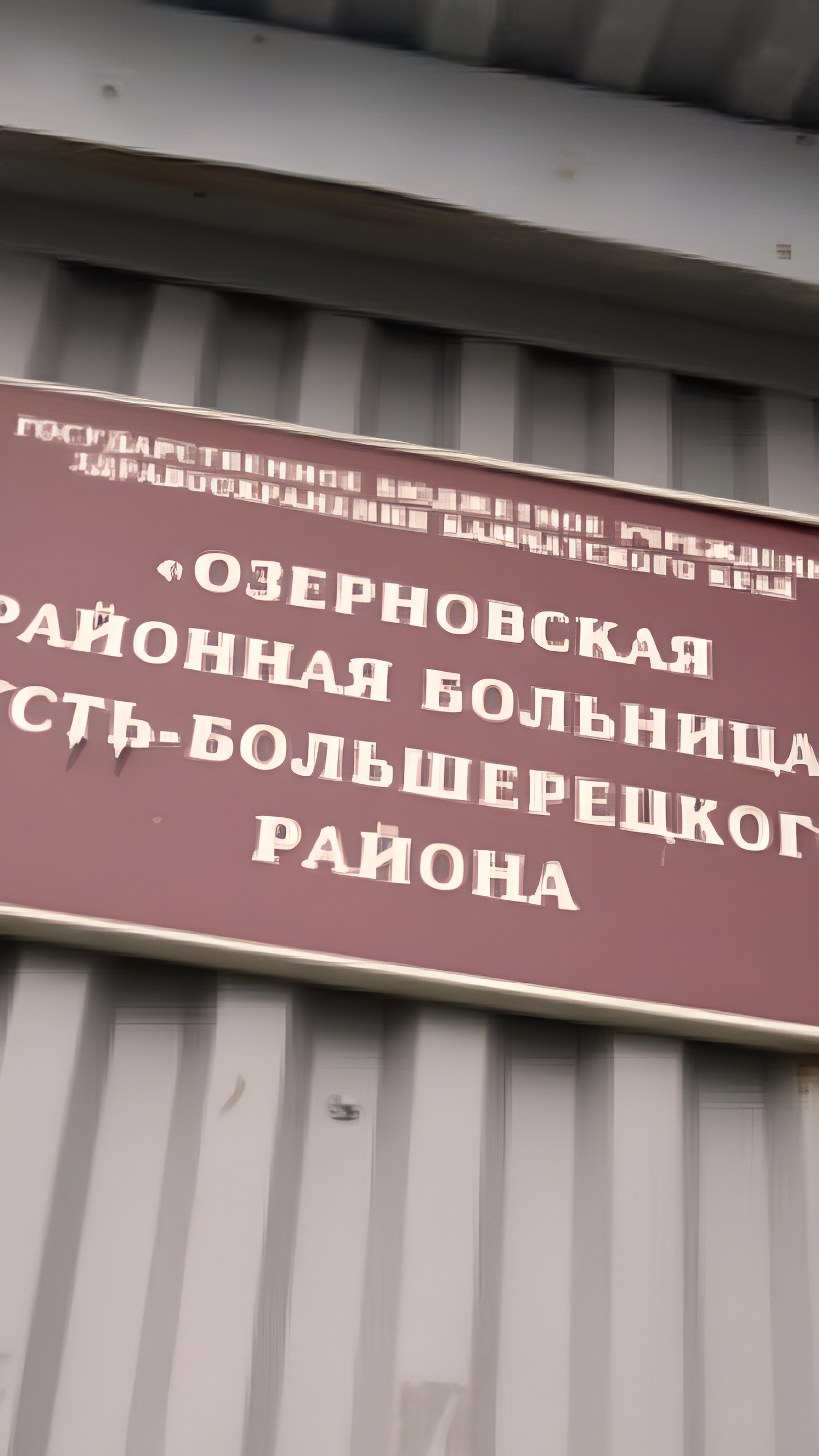 Строительство новой Карагинской больницы на Камчатке достигло 20% готовности