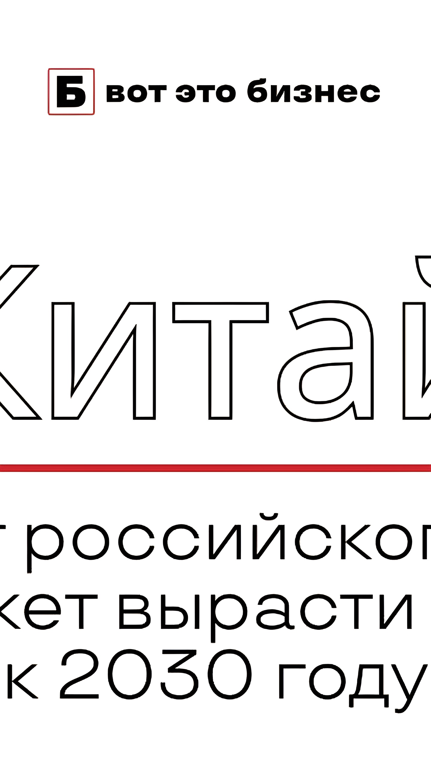 Прогнозируется значительный рост экспорта российского газа в Китай к 2030 году