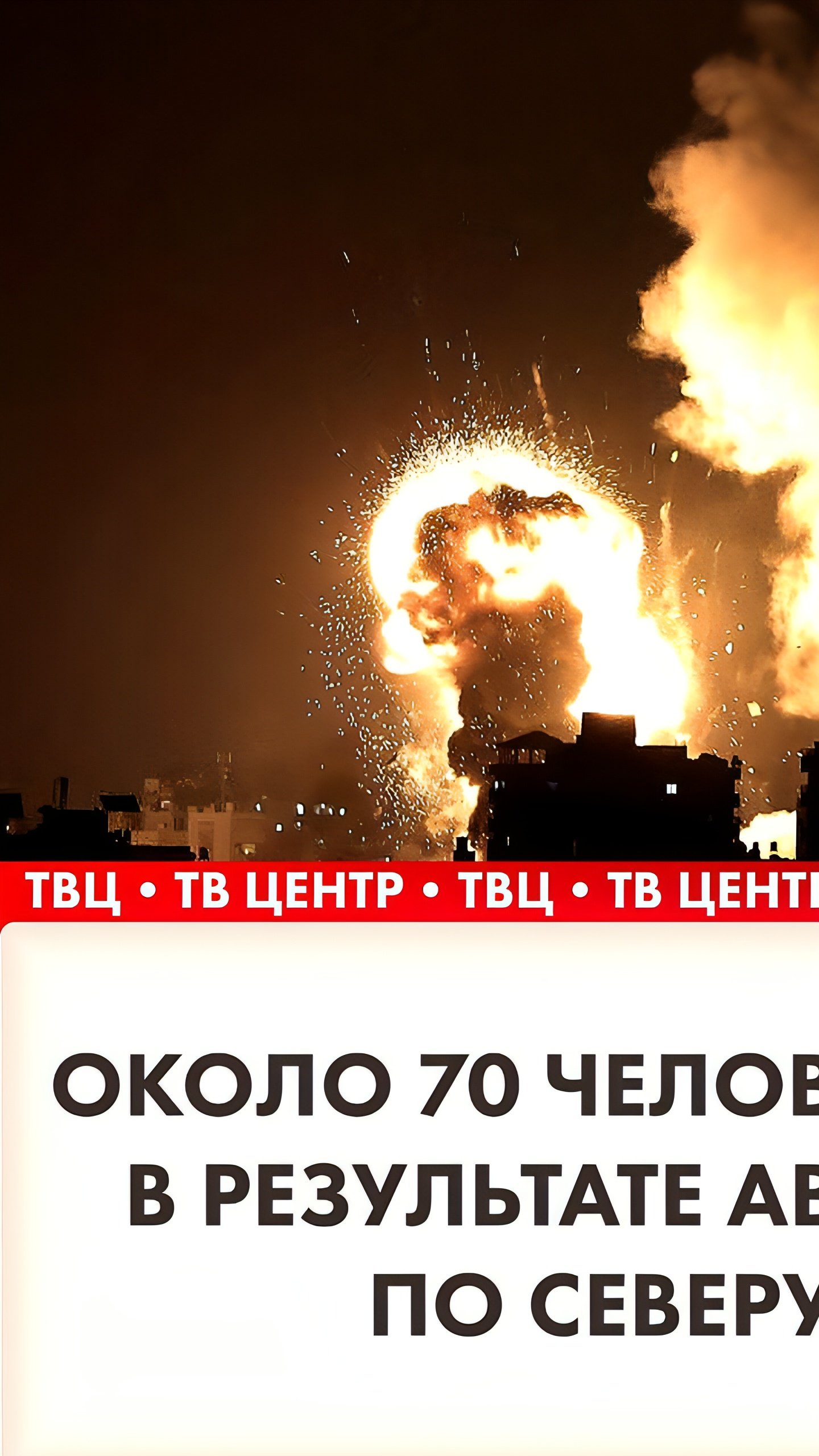 Авиаудары Израиля по Бейт-Лахия: более 60 погибших и десятки раненых