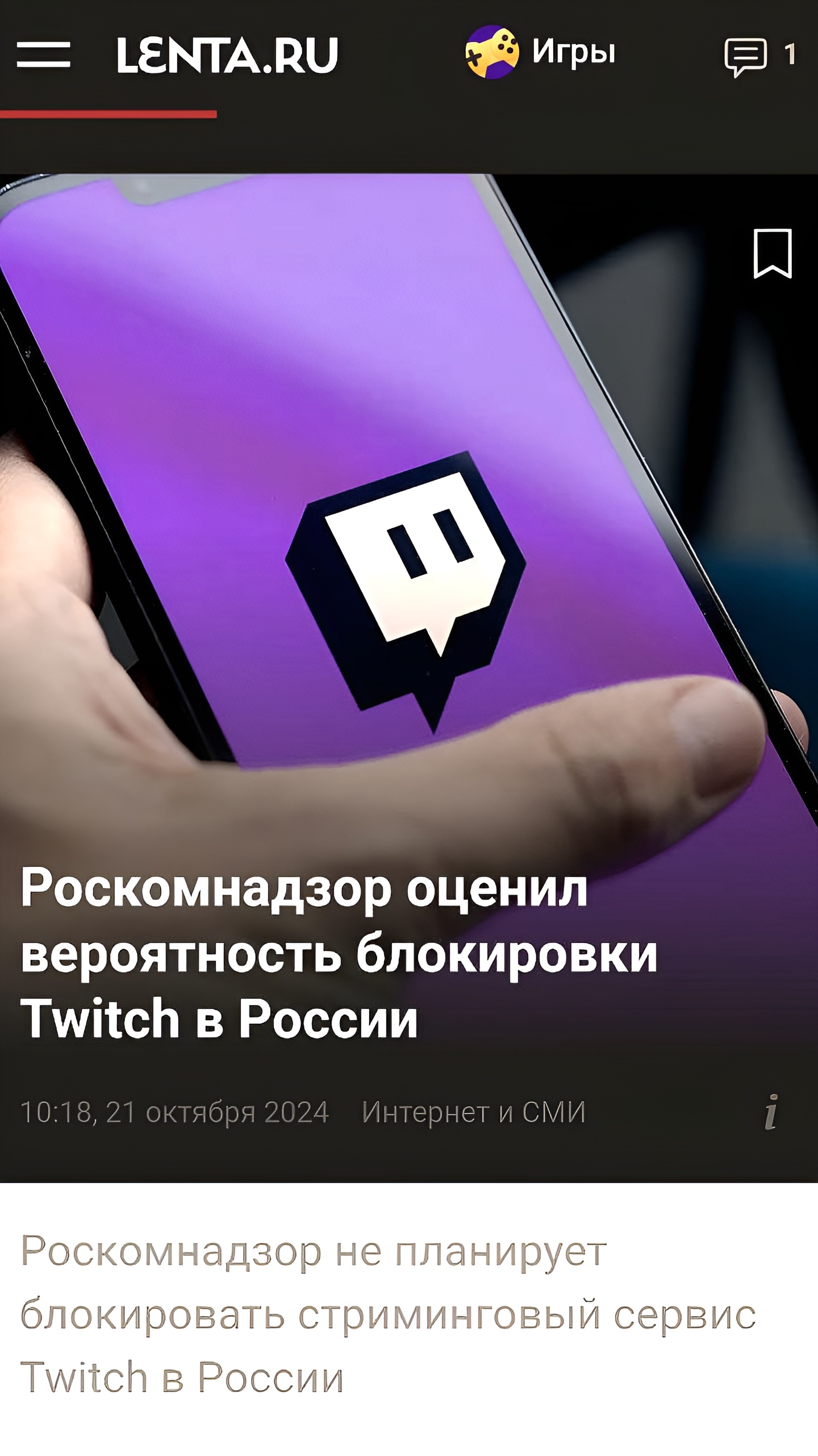 Роскомнадзор подтвердил отсутствие планов по блокировке Twitch в России