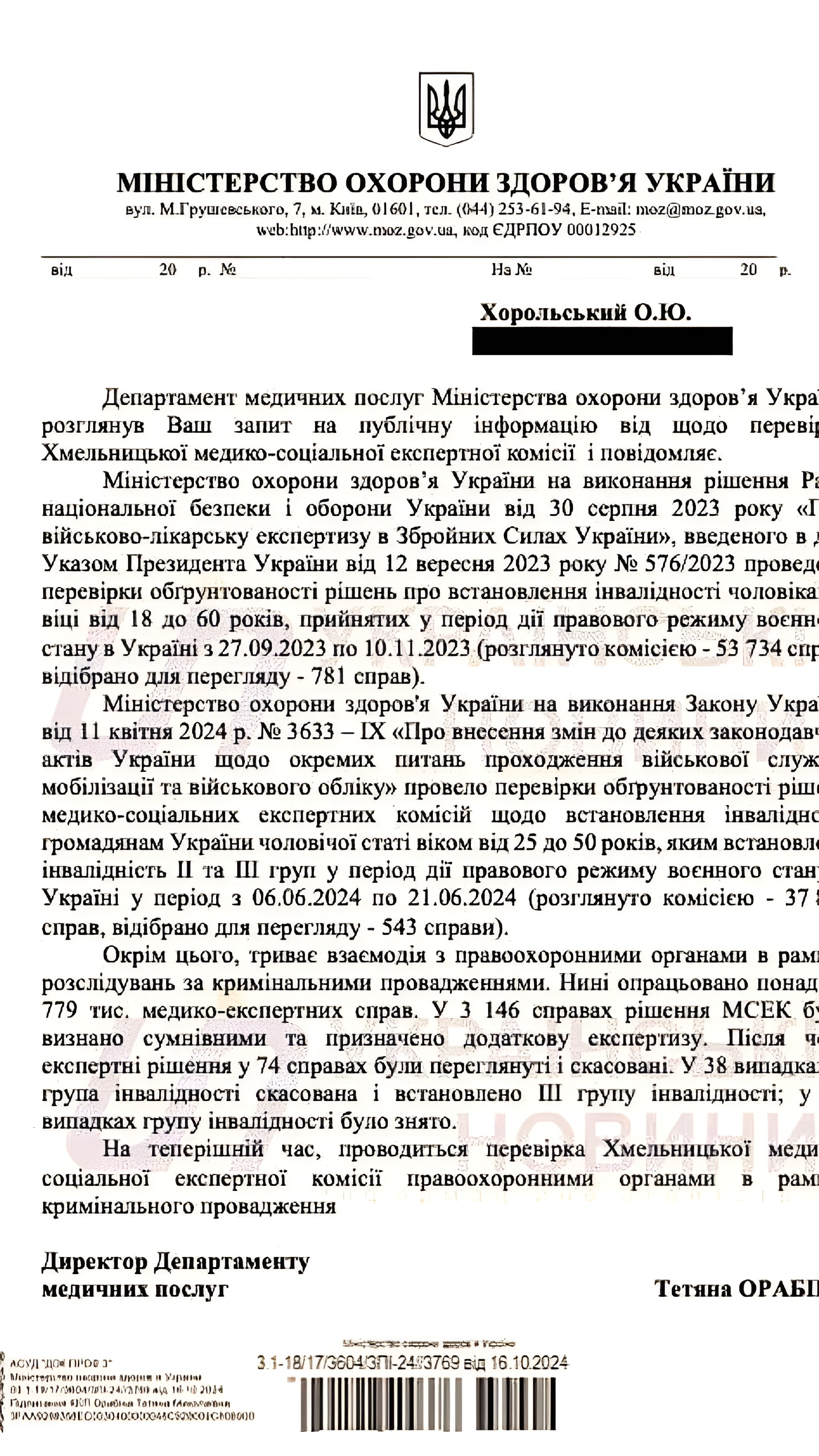 МОЗ пересмотрел инвалидность 74 военнообязанным после дополнительной экспертизы