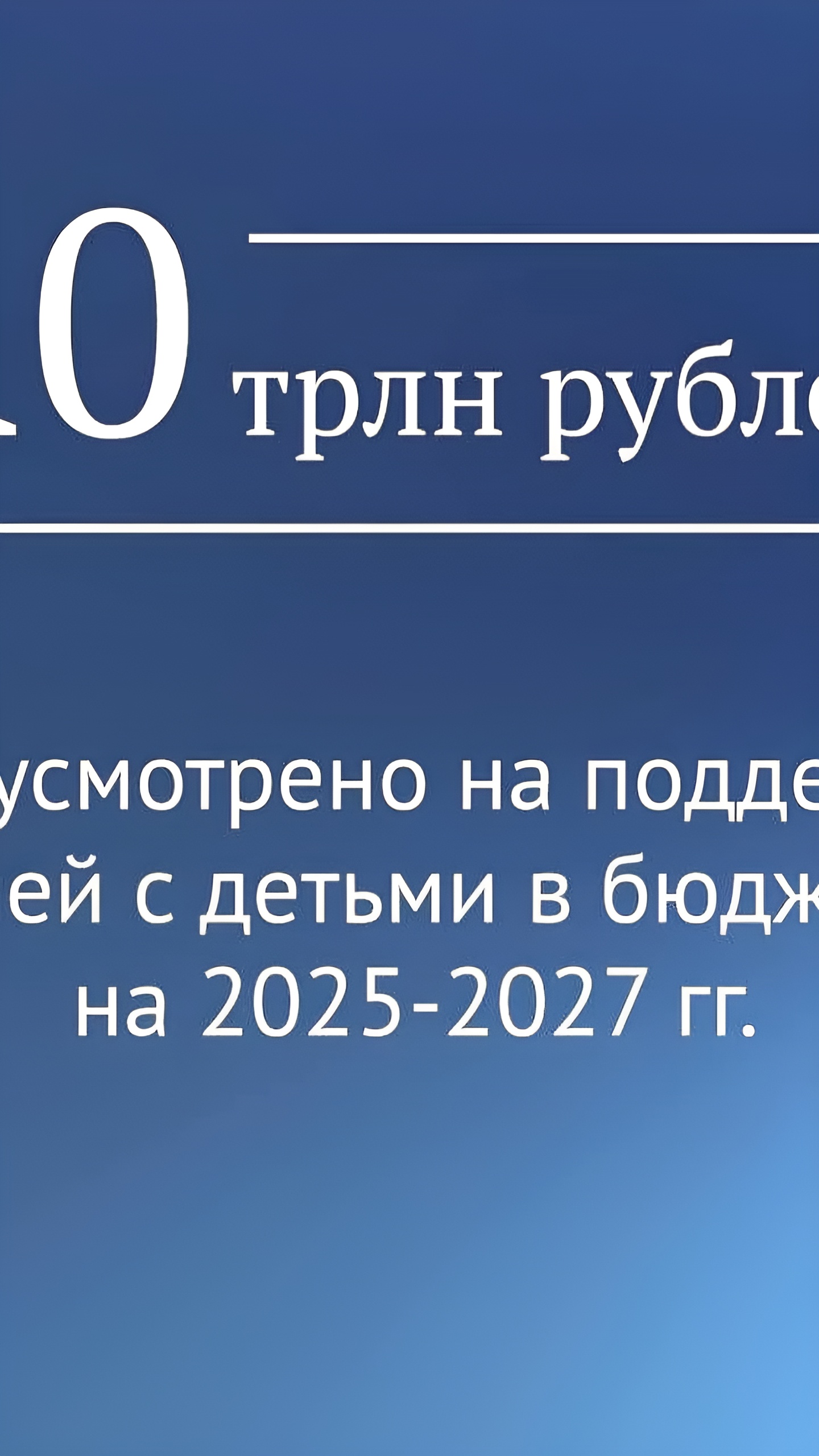 Бюджет Владимирской области на 2025 год: приоритеты на поддержку семей и развитие инфраструктуры