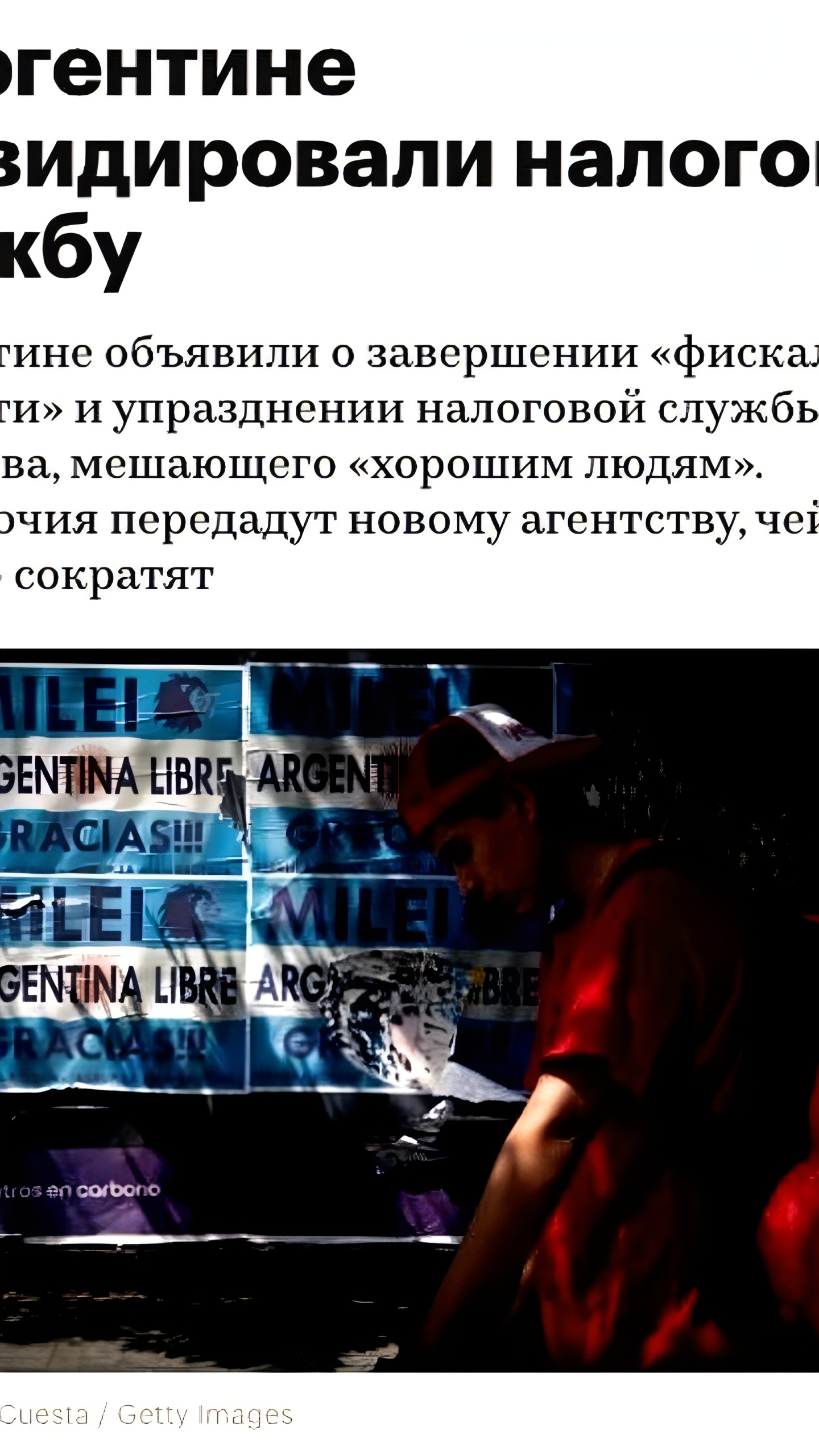 Аргентина реформирует налоговую службу, сокращая 15% сотрудников