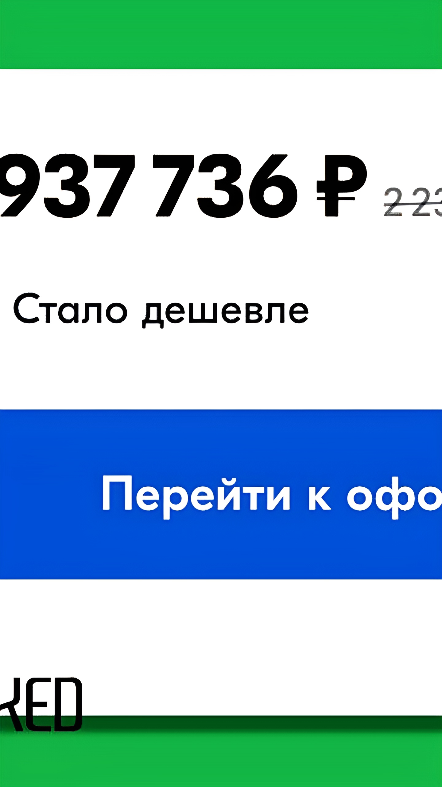 Минэк предлагает изменить правила согласия продавцов на изменение цен на маркетплейсах