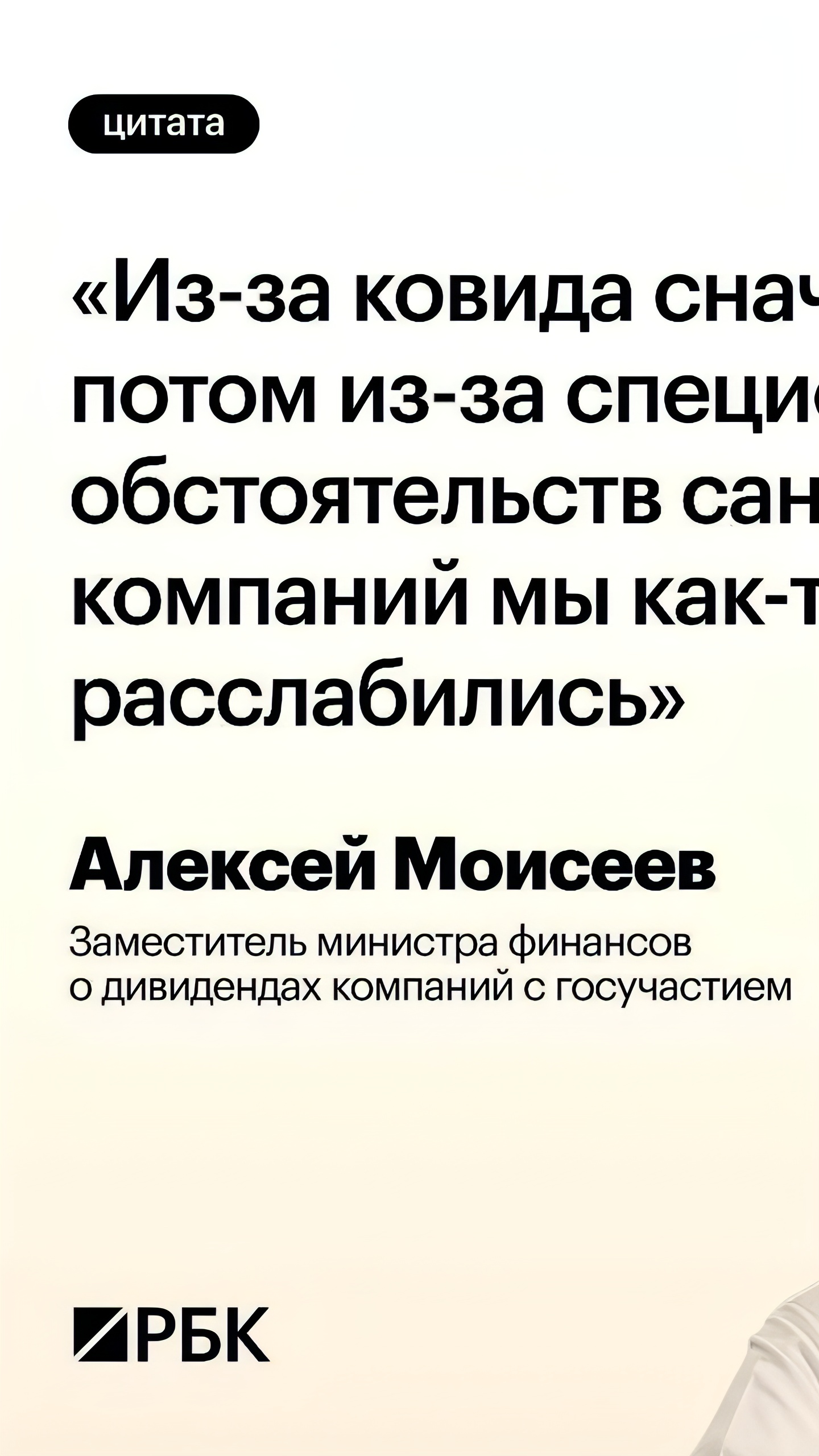 Минфин России прогнозирует рост дивидендов госкомпаний к 2025 году