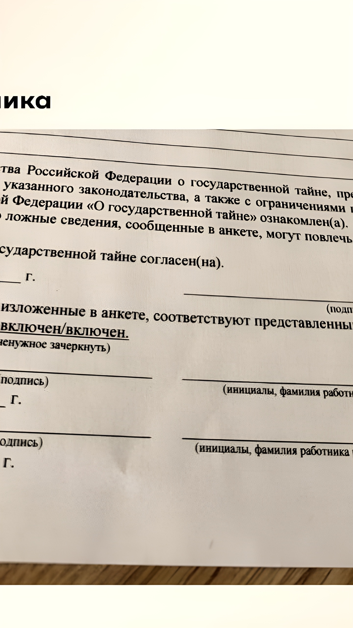 Призывников в Москве заставляют подписывать анкеты с пунктом о неразглашении гостайны