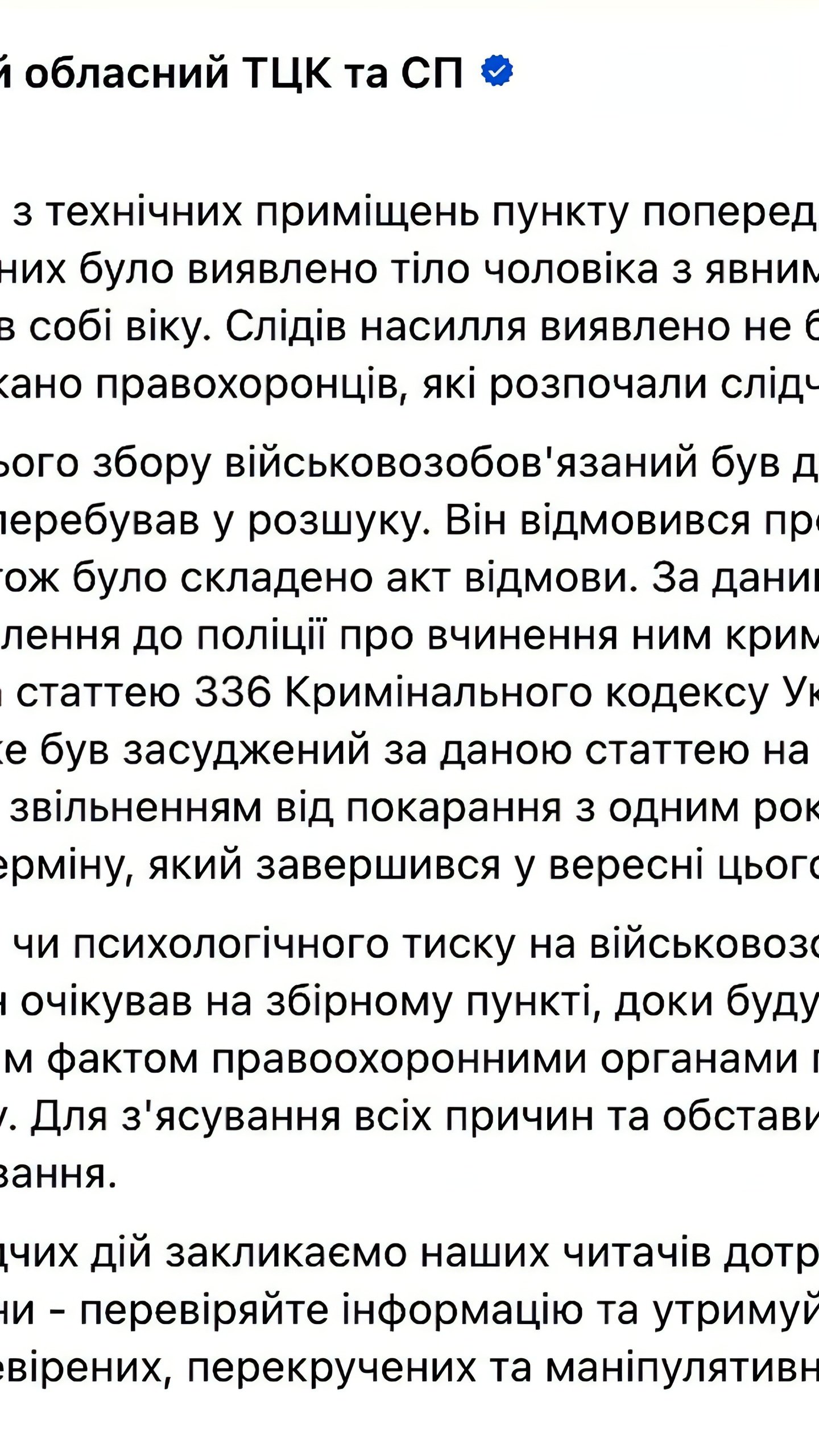 Смерть мобилизованного в Полтавском ТЦК вызывает общественное беспокойство