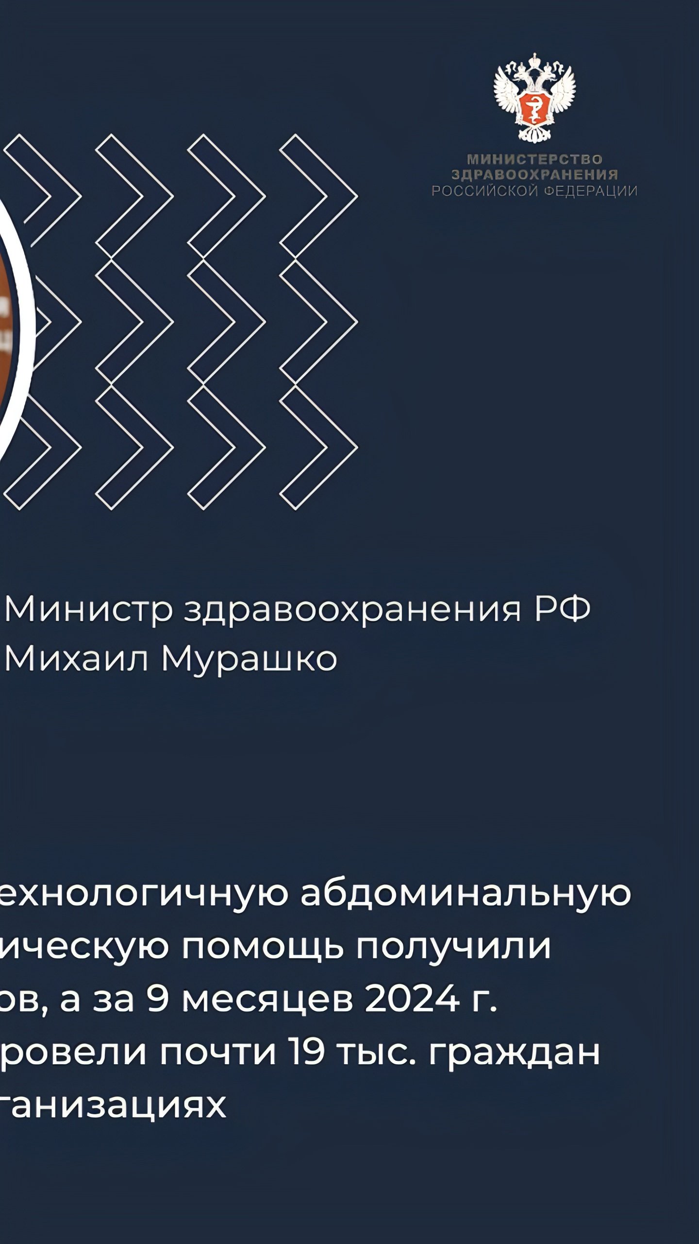 Михаил Мурашко подчеркивает важность вакцинации и готовности медорганизаций на конференции