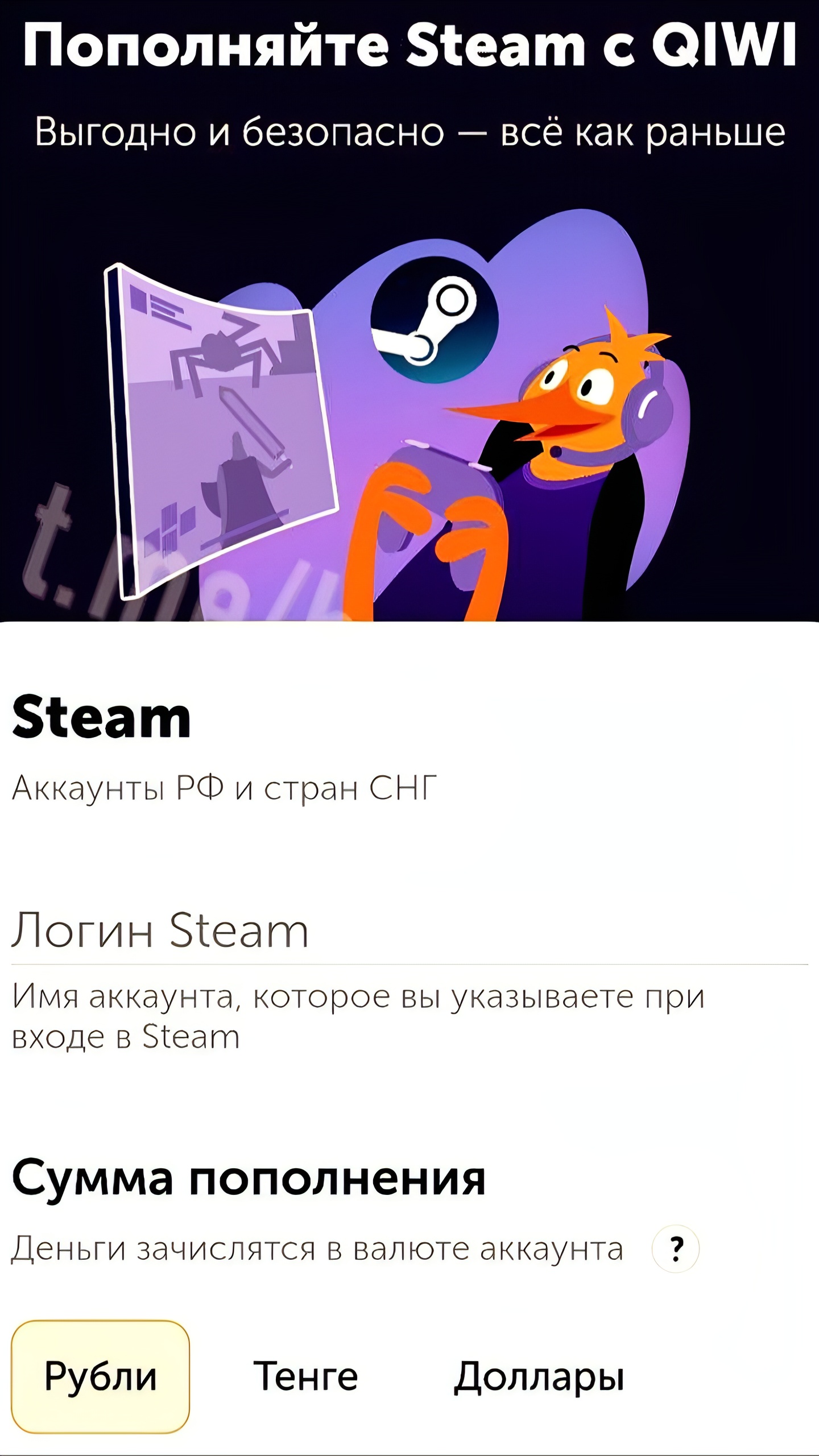 QIWI восстанавливает возможность пополнения Steam для пользователей в России и СНГ