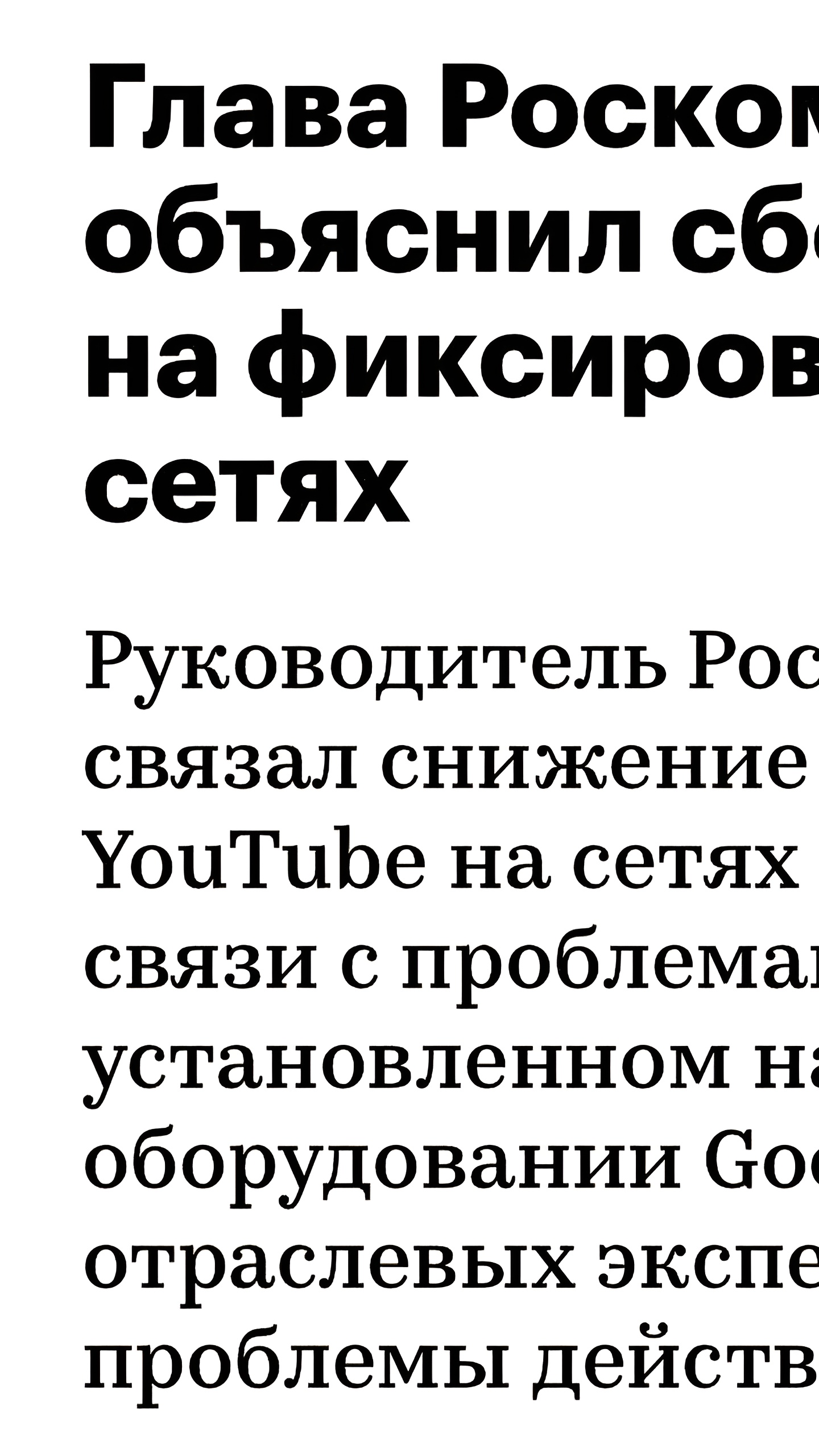 РКН фиксирует снижение трафика YouTube и рост у российских сервисов