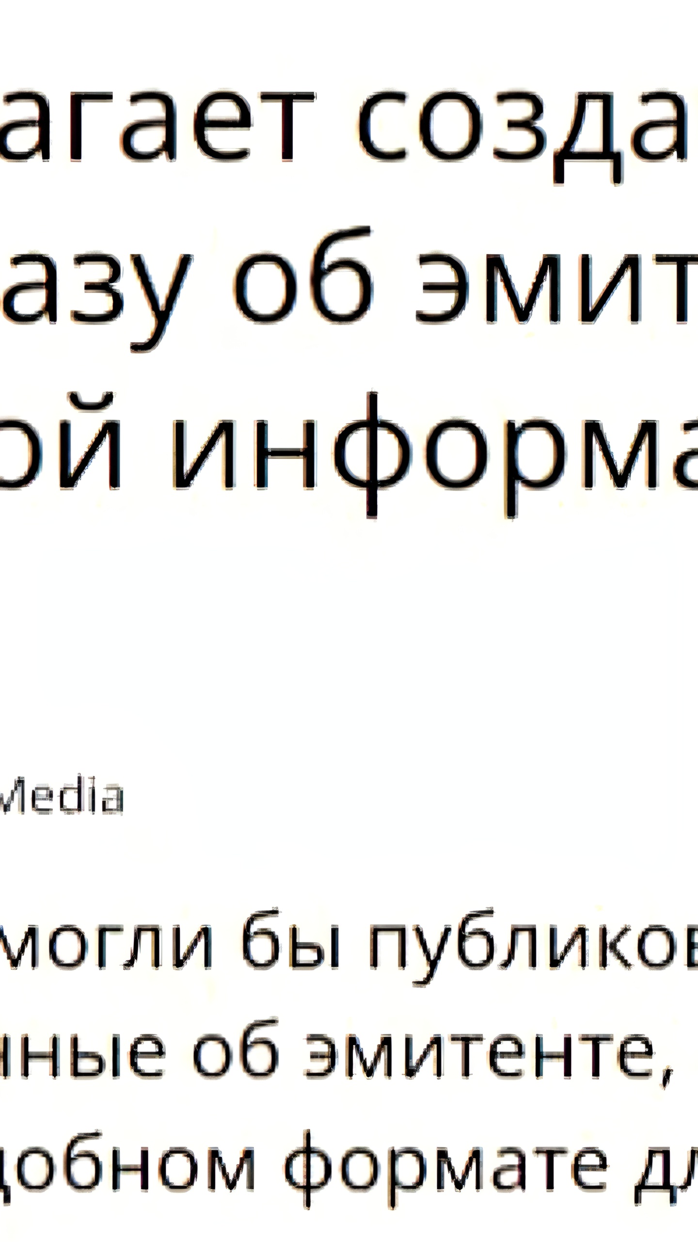 ЦБ России предлагает упрощение информации об эмитентах для инвесторов