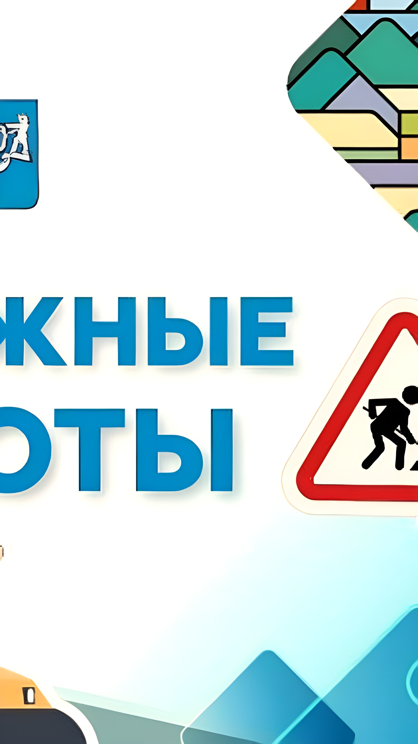 Ограничение движения на Юго-Западном объезде Южно-Сахалинска до 25 октября