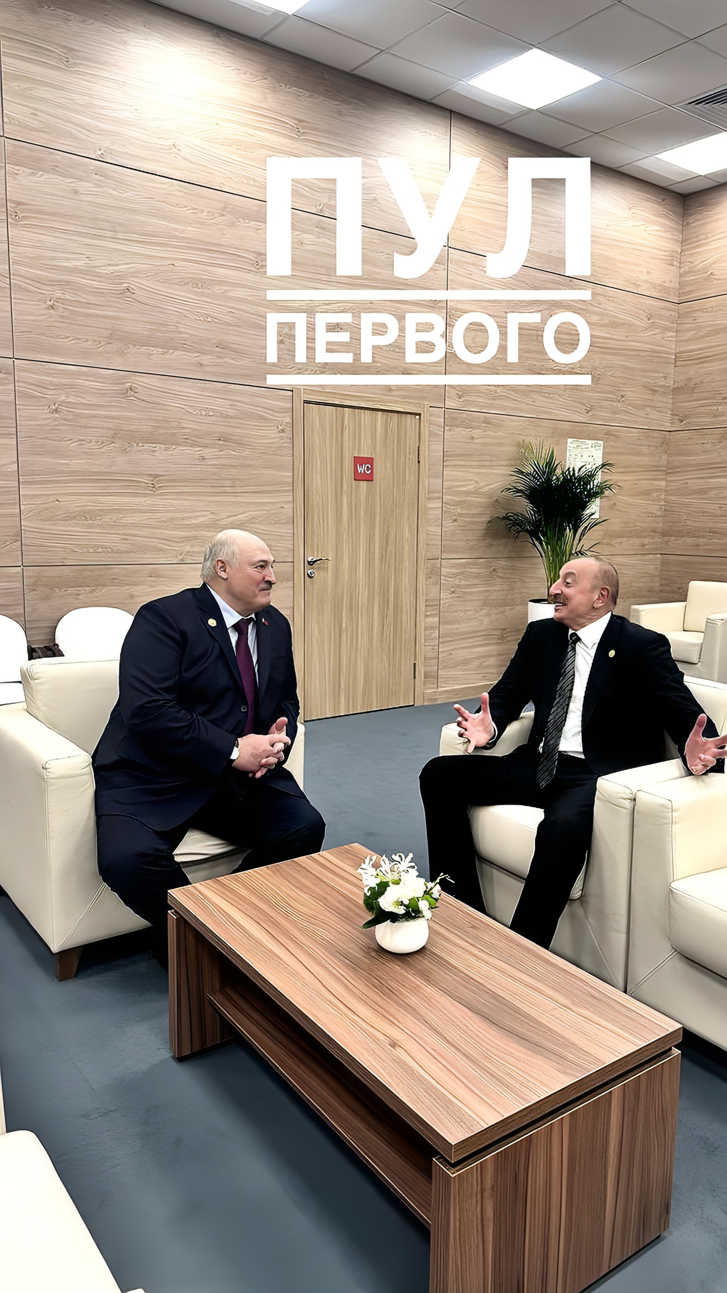 Переговоры Лукашенко и Мадуро на саммите БРИКС в Казани