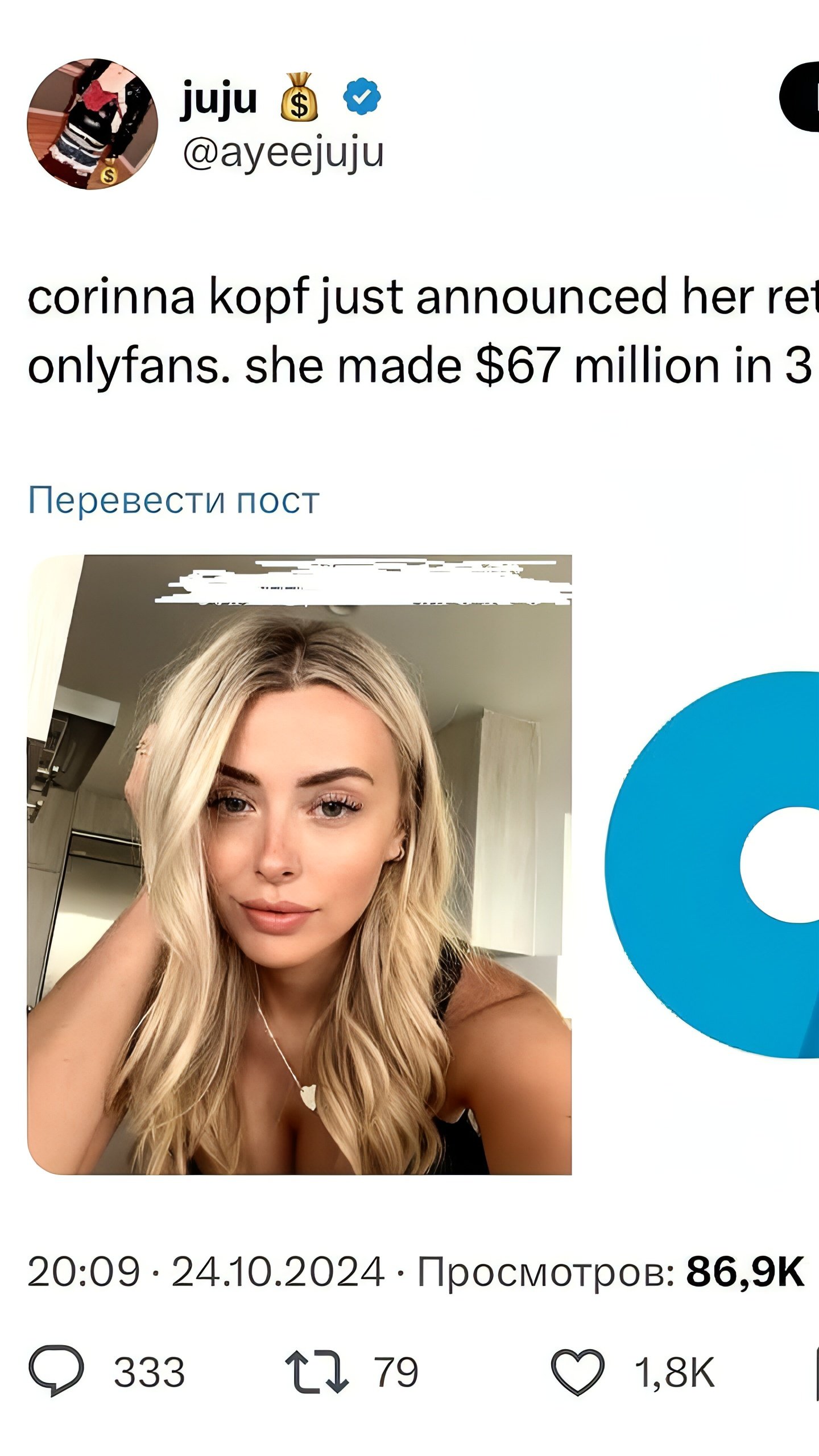 Коринна Копф завершила карьеру на OnlyFans, заработав $67 млн за три года