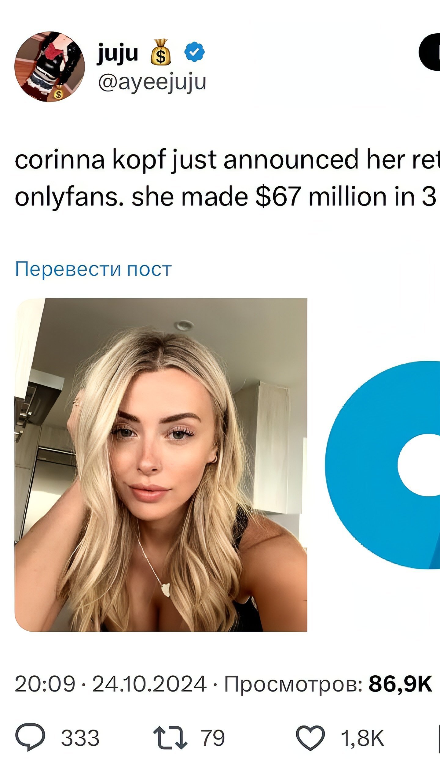 Коринна Копф завершила карьеру на OnlyFans, заработав $67 млн