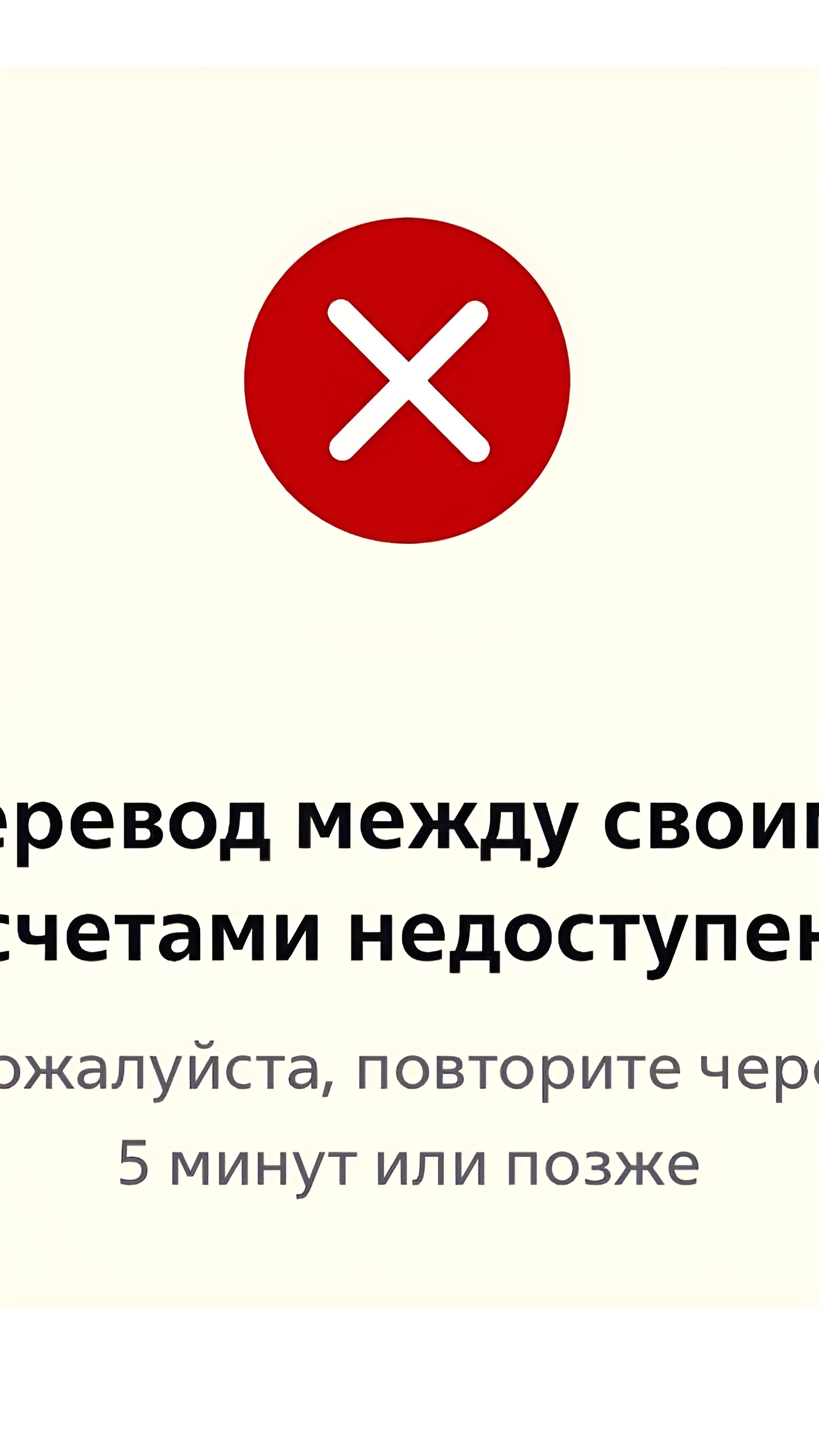 ВТБ сообщает о масштабном сбое в системе переводов