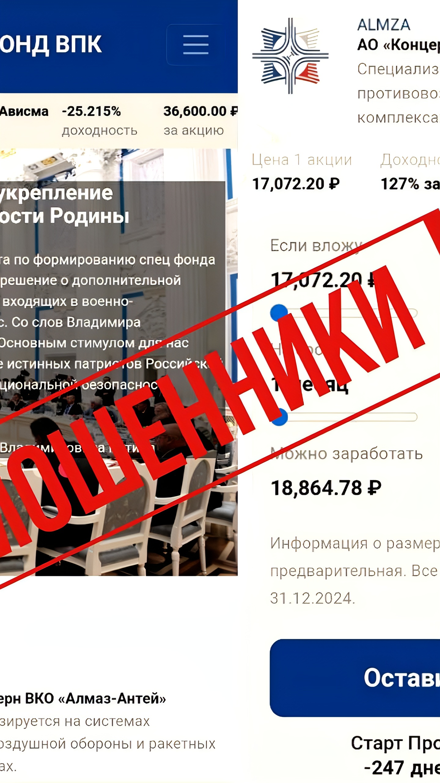 МВД предупреждает о фейковом сайте для инвестиций в ОПК