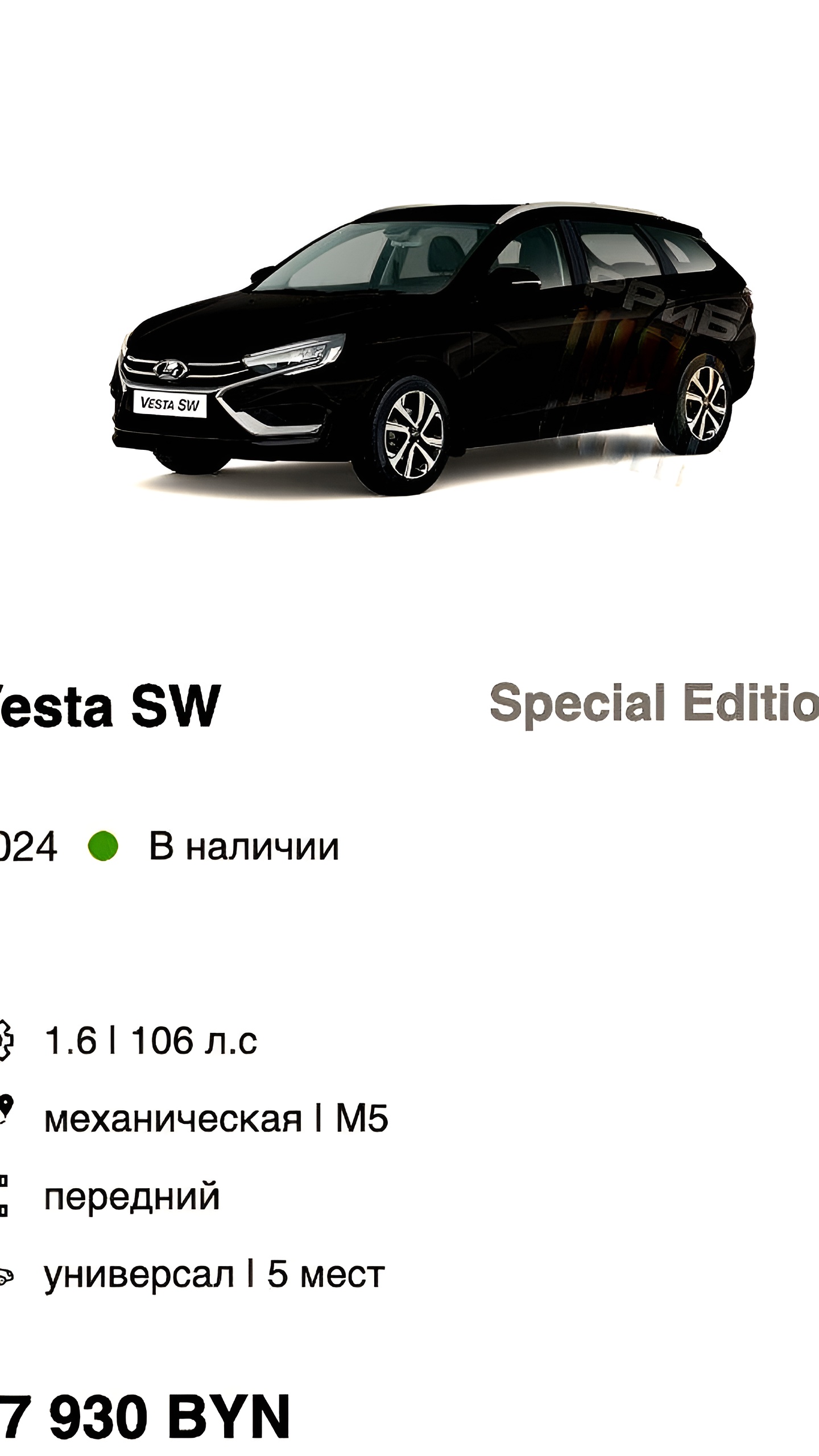 АвтоВАЗ снижает цены на Lada Vesta SW в Белоруссии для конкуренции с Geely