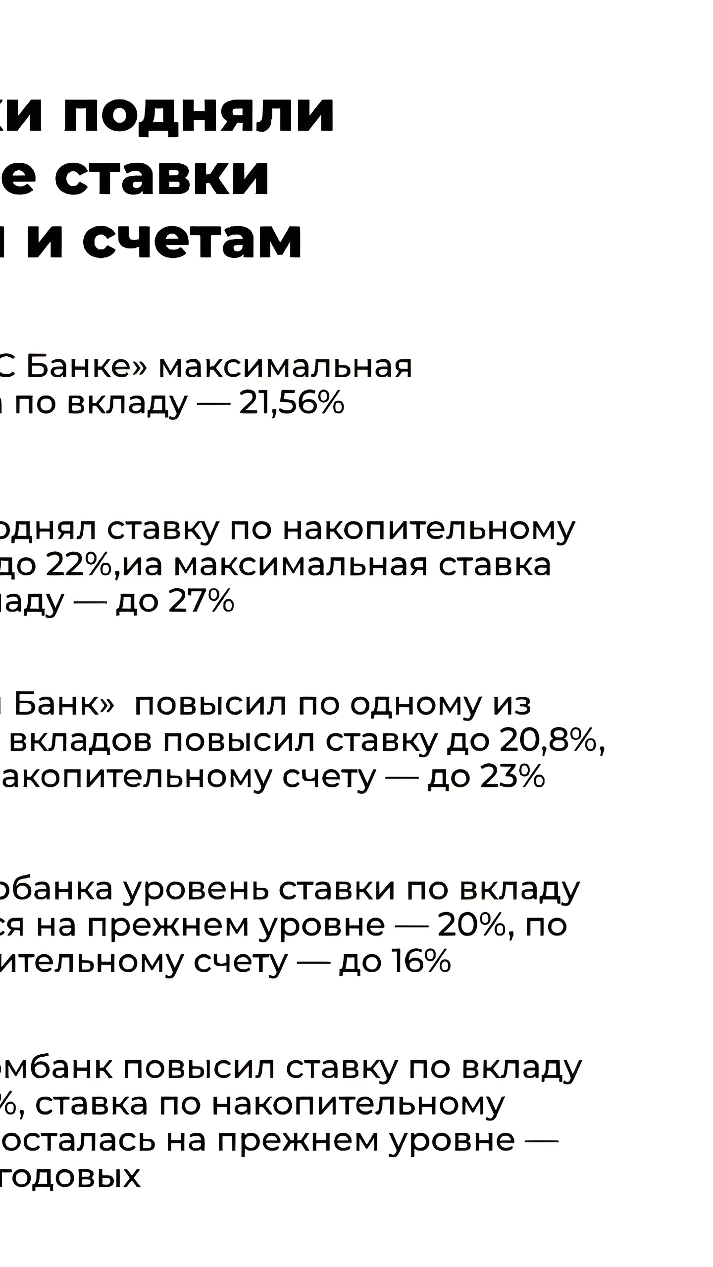 Банки России повышают ставки по вкладам на фоне роста ключевой ставки до 21%