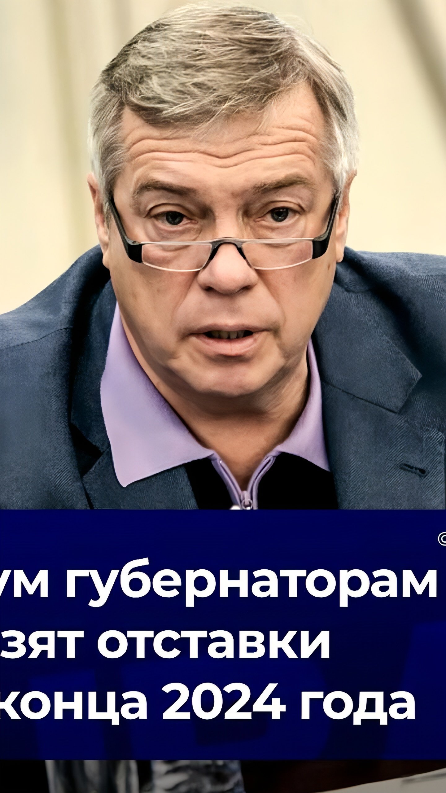 Обсуждение возможных отставок губернаторов Ростовской области и Коми