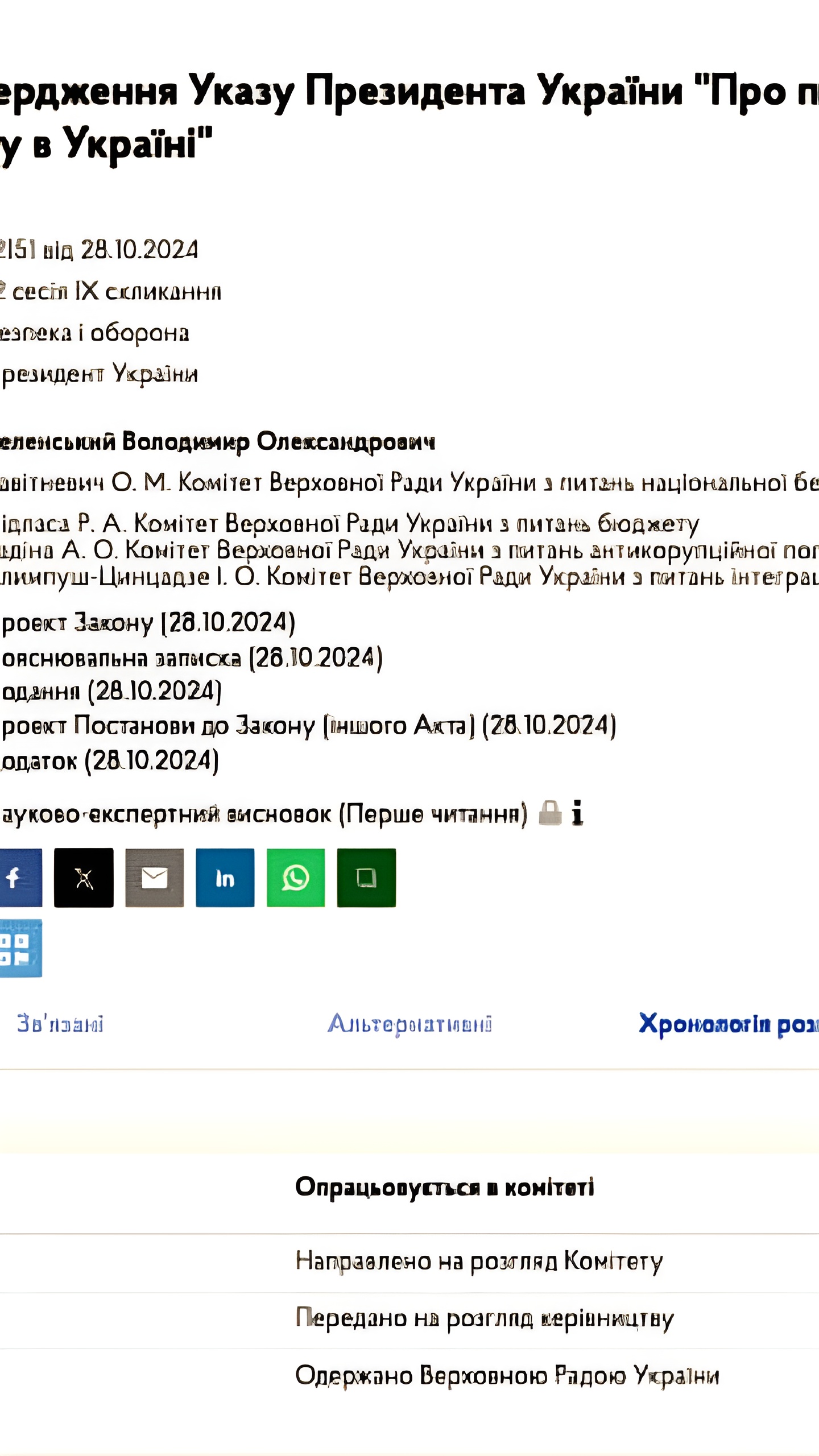 Зеленский предложил продлить мобилизацию и военное положение на Украине до 7 февраля 2025 года