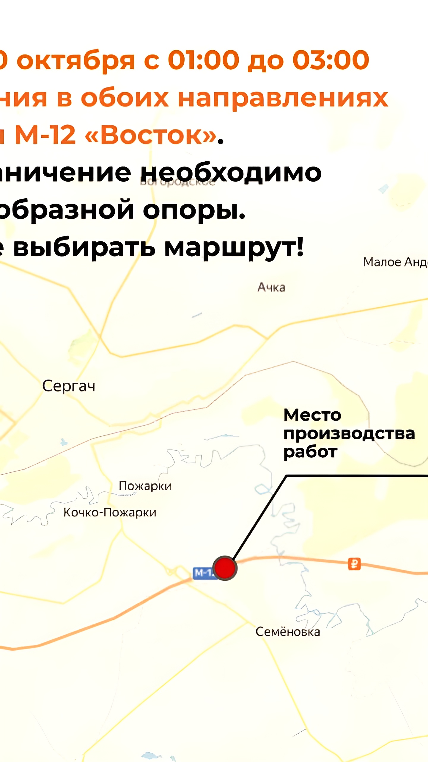 Краткосрочное перекрытие движения на М-12 «Восток» в Нижегородской области