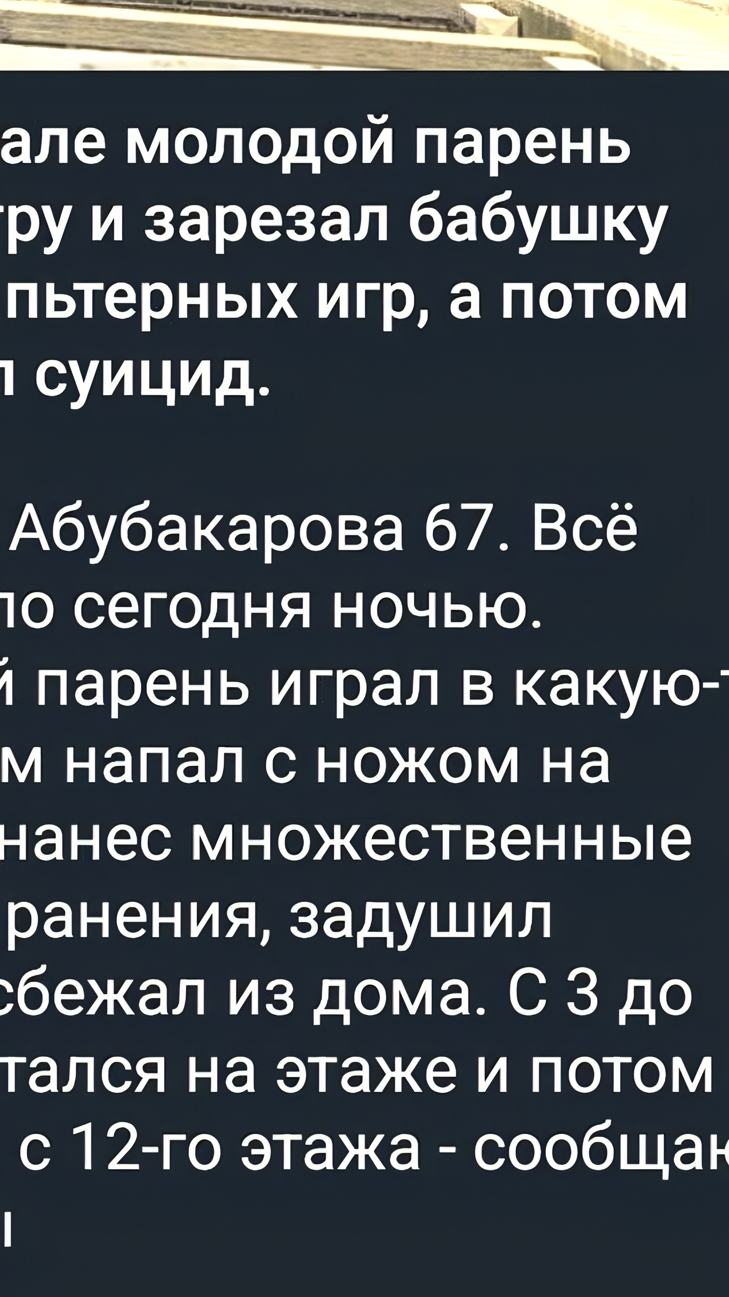 В Махачкале 20-летний парень совершил нападение на бабушку и сестру, после чего покончил с собой