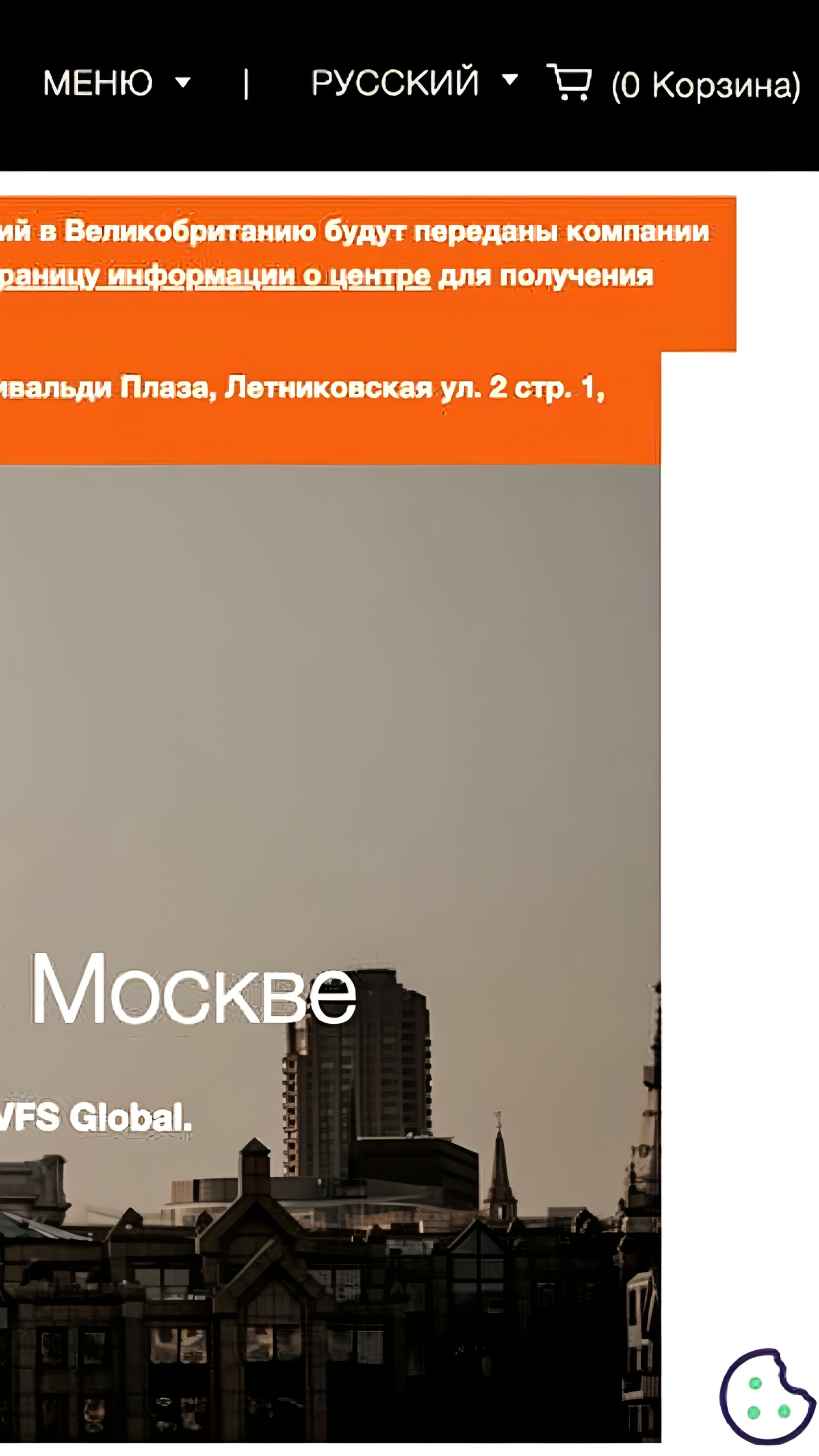 Закрытие визового центра TLScontact в Москве: услуги переходят в VFS Global