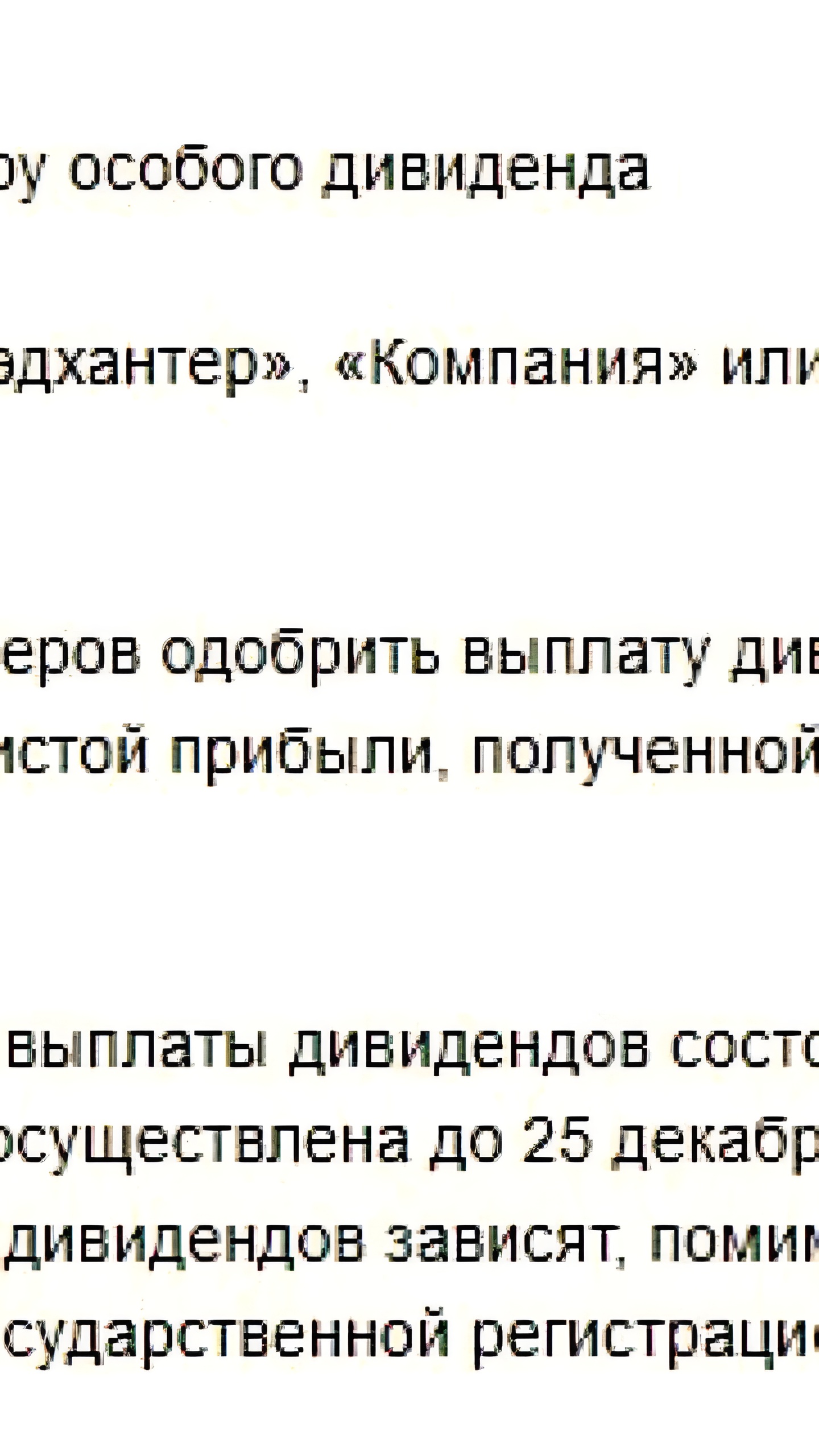 Совет директоров HeadHunter рекомендовал выплату особого дивиденда в размере 907 рублей на акцию