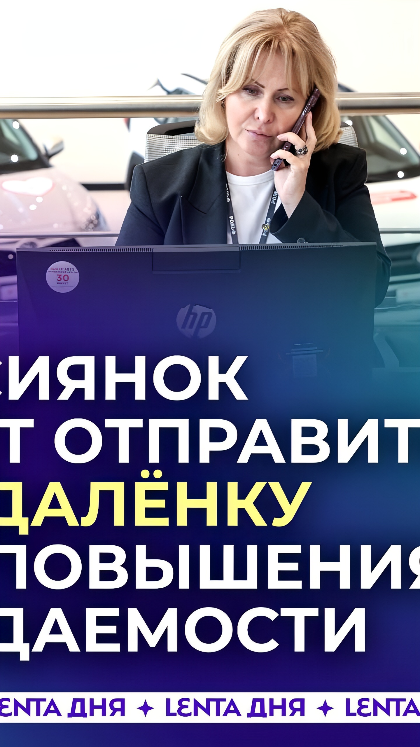 Предложение о переводе женщин на удалёнку для повышения рождаемости в России