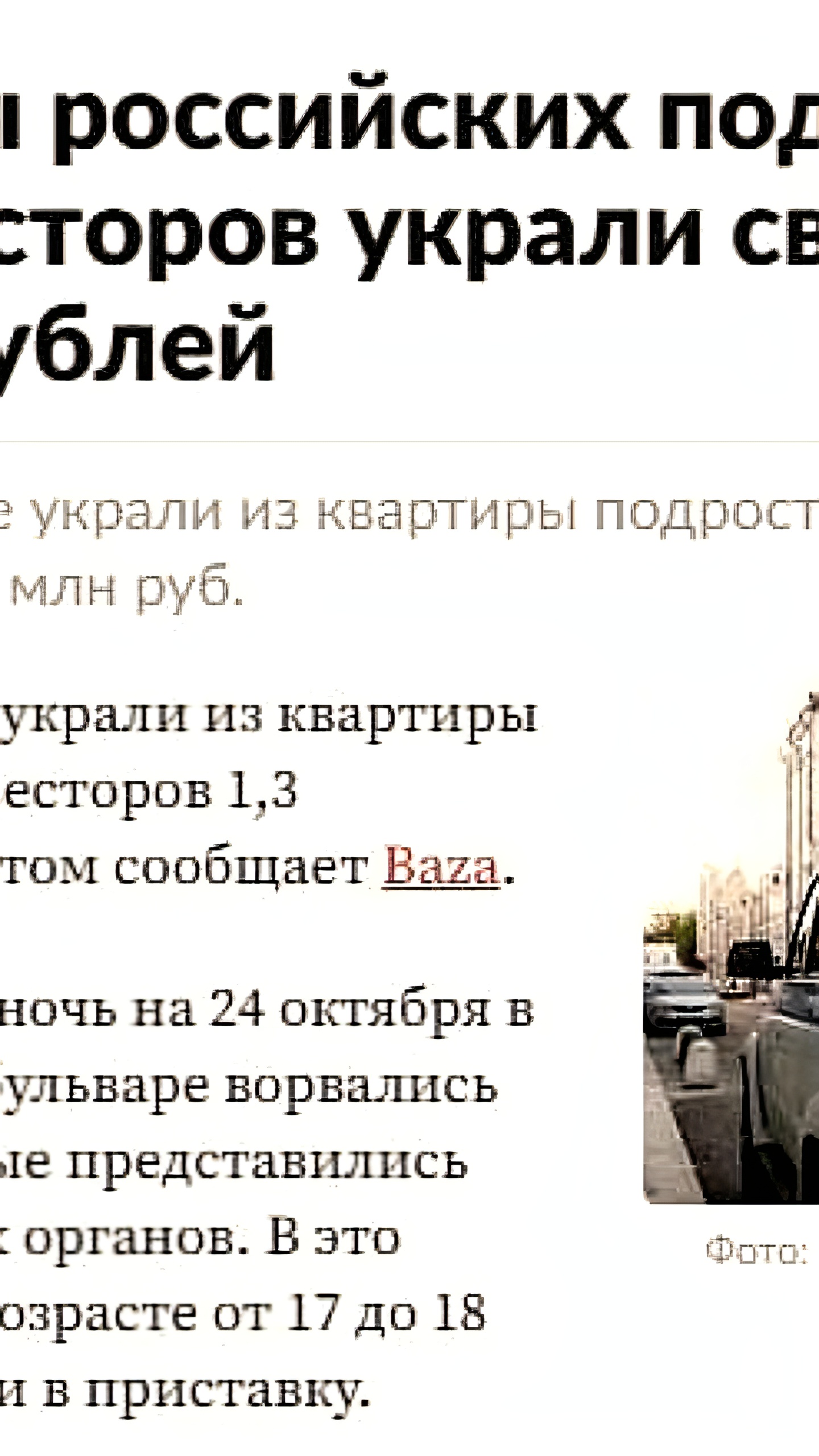 В России задержаны подозреваемые в ограблении подростков-трейдеров на 1,3 млн рублей