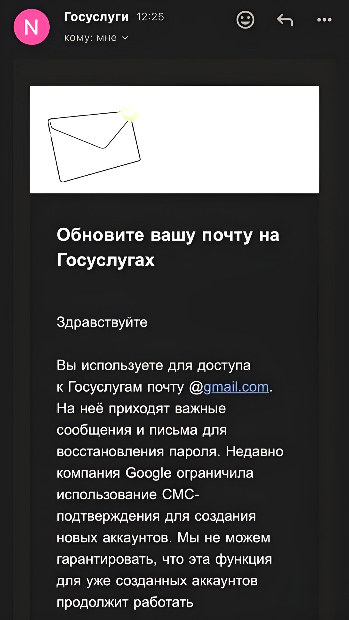 Госуслуги рекомендуют переход на Mail.ru из-за проблем с Gmail