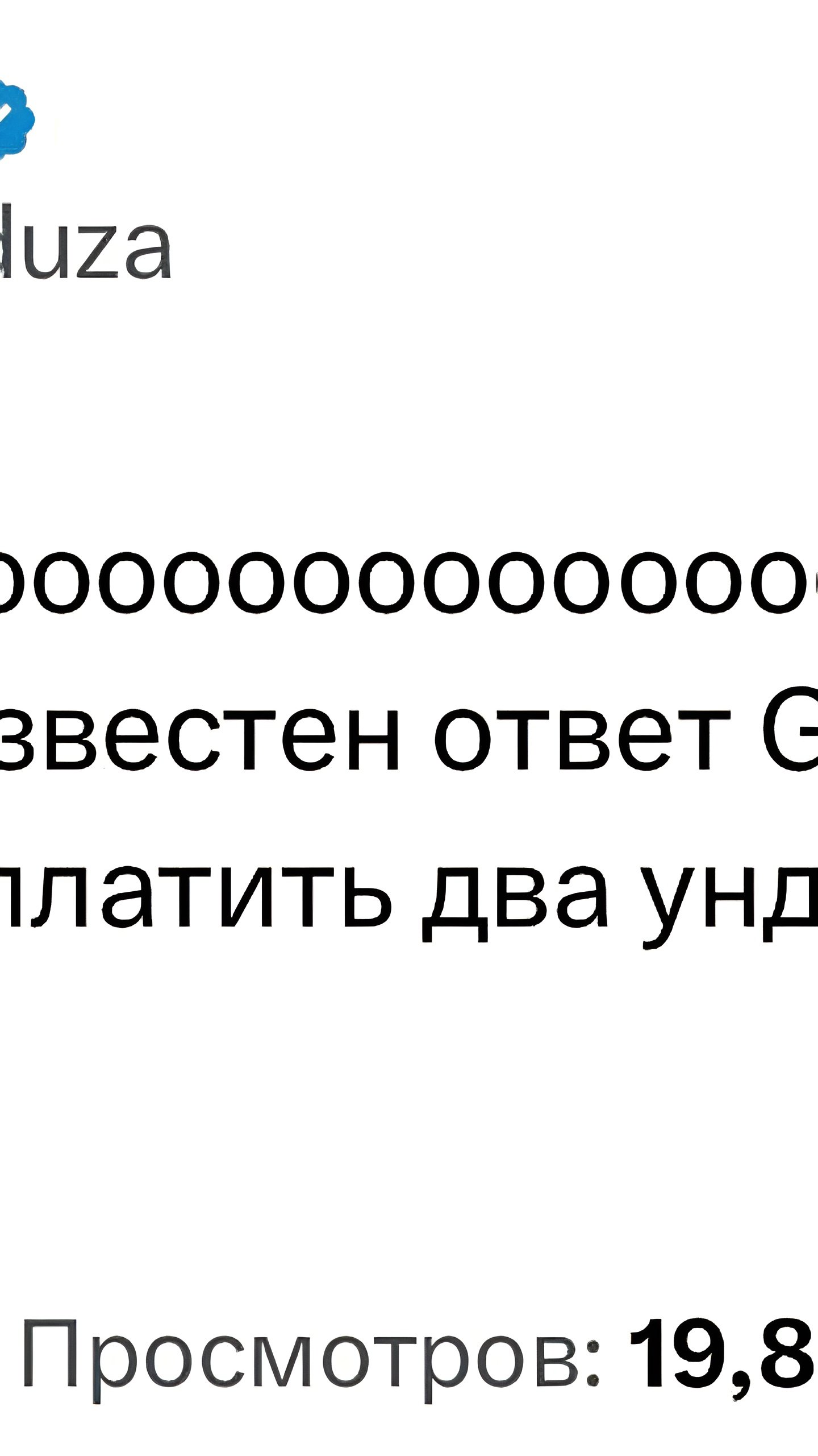 Google прокомментировал требование о выплате штрафа в 2 ундециллиона рублей