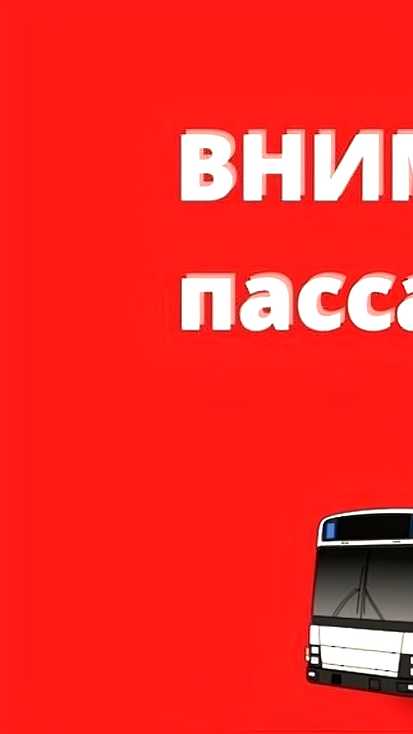 Изменения в автобусных маршрутах: сохранение маршрута №143с и новое расписание в Орле