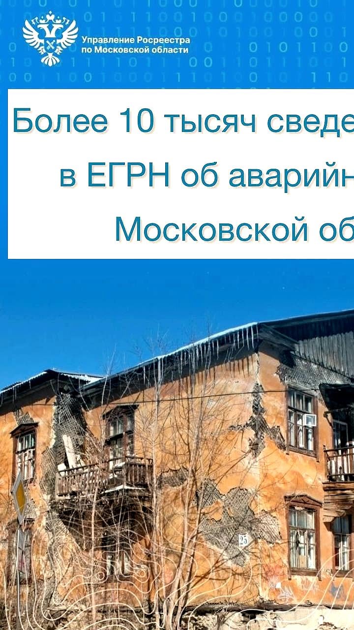 Решение суда по технической ошибке в ЕГРН и состоянию недвижимости в Московской области