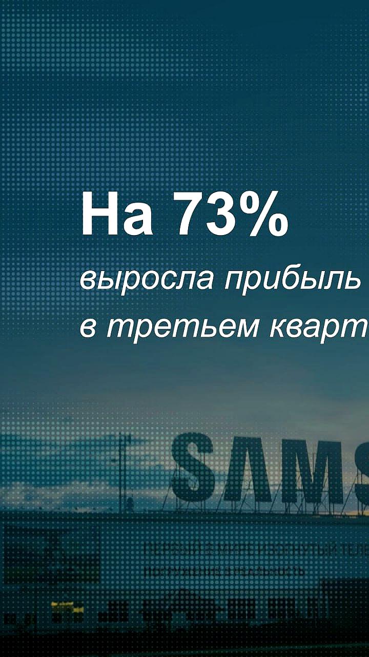 Samsung Electronics сообщает об увеличении выручки и чистой прибыли в III квартале 2024 года