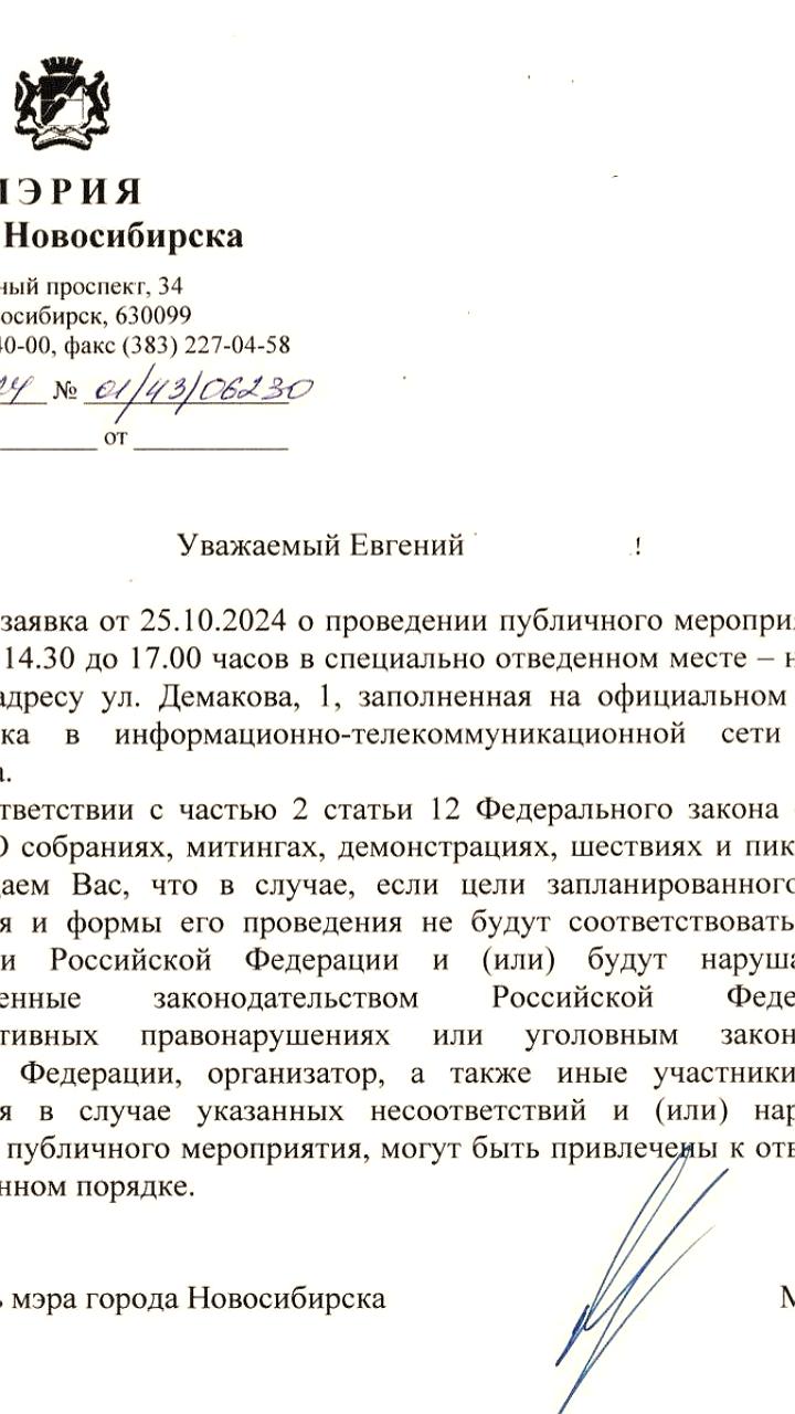 В Новосибирске согласован митинг памяти жертв политических репрессий на 4 ноября