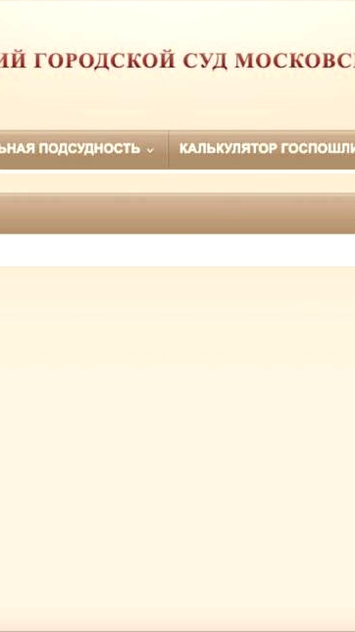 Сайты российских судов восстановлены после месячного сбоя, но остаются без наполнения