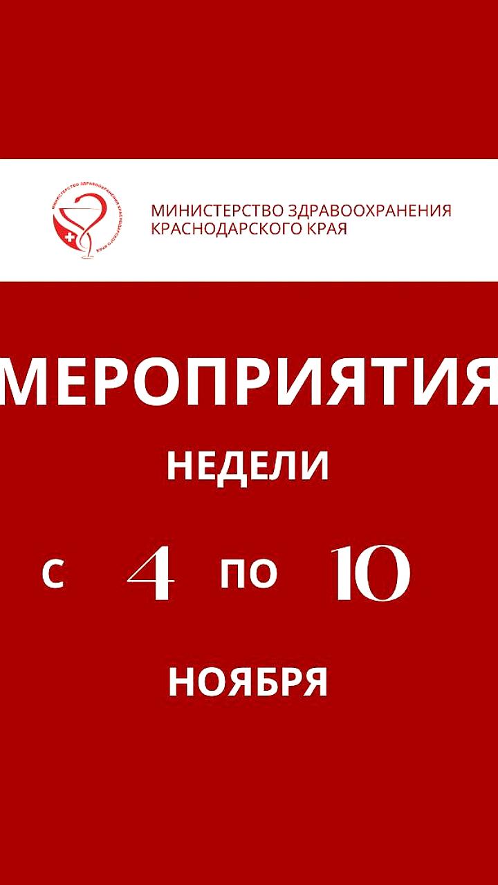 Неделя сохранения душевного комфорта пройдет на Кубани с 4 по 10 ноября