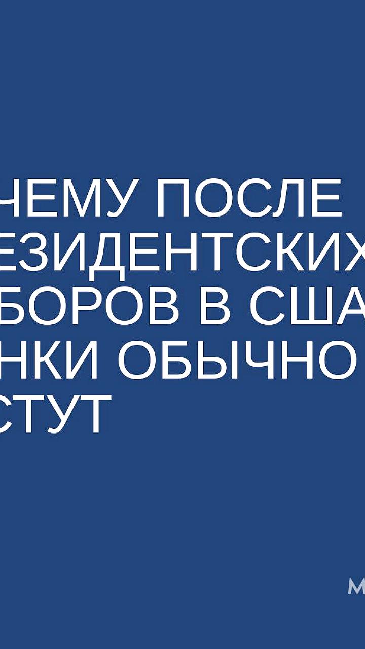 Анализ влияния политического управления на экономику и рынок акций в США