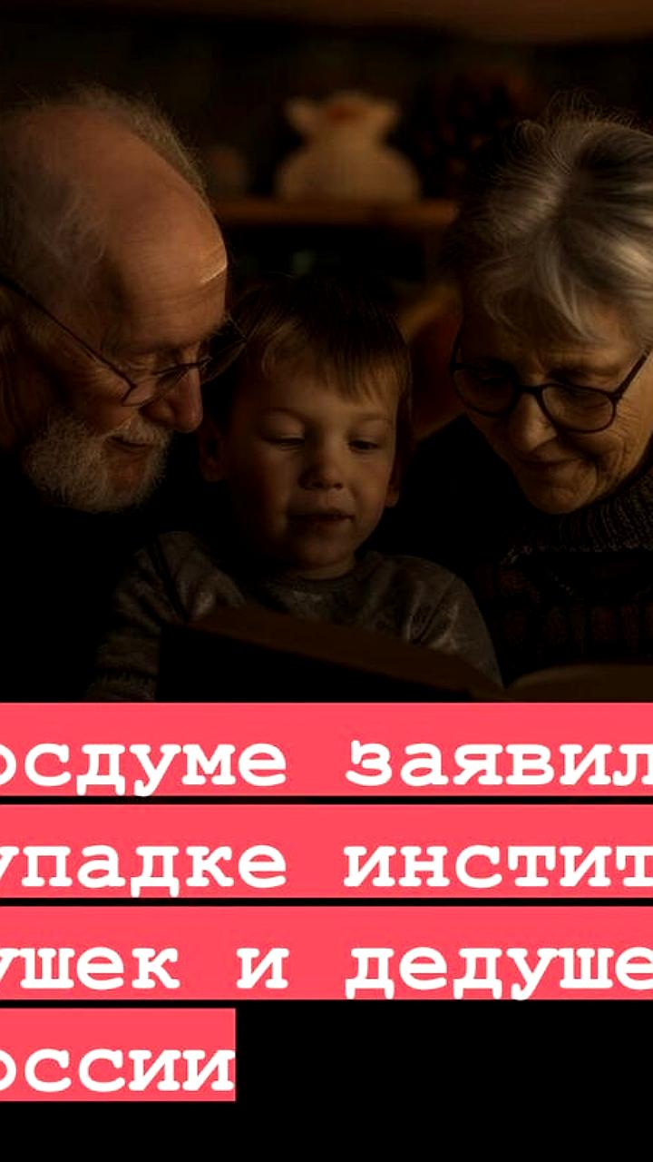 Депутат Нина Останина о влиянии повышения пенсионного возраста на роль пожилых людей в семье