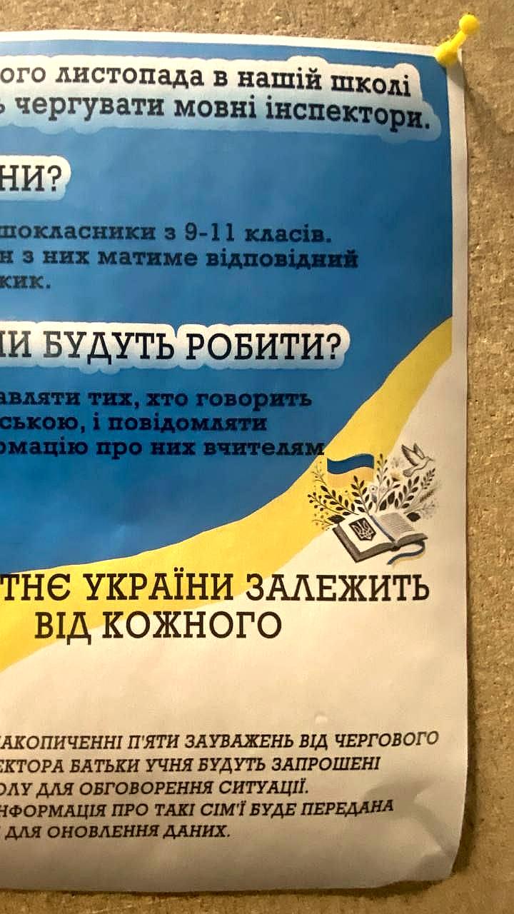 В Ивано-Франковске вводят языковые патрули в школах для контроля использования русского языка