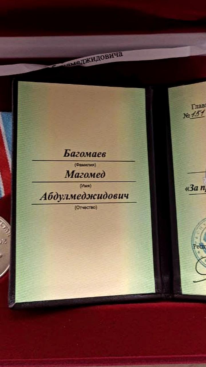 Магомед Багомаев награжден медалью «За проявленное мужество»